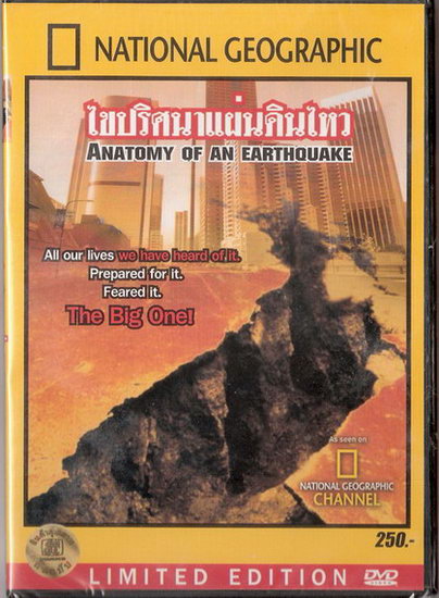 ไขปริศนาแผ่นดินไหว Anatomy of an Earthquake สารคดีวิทยาศาสตร์ระดับโลกจาก National Geographic -DVD