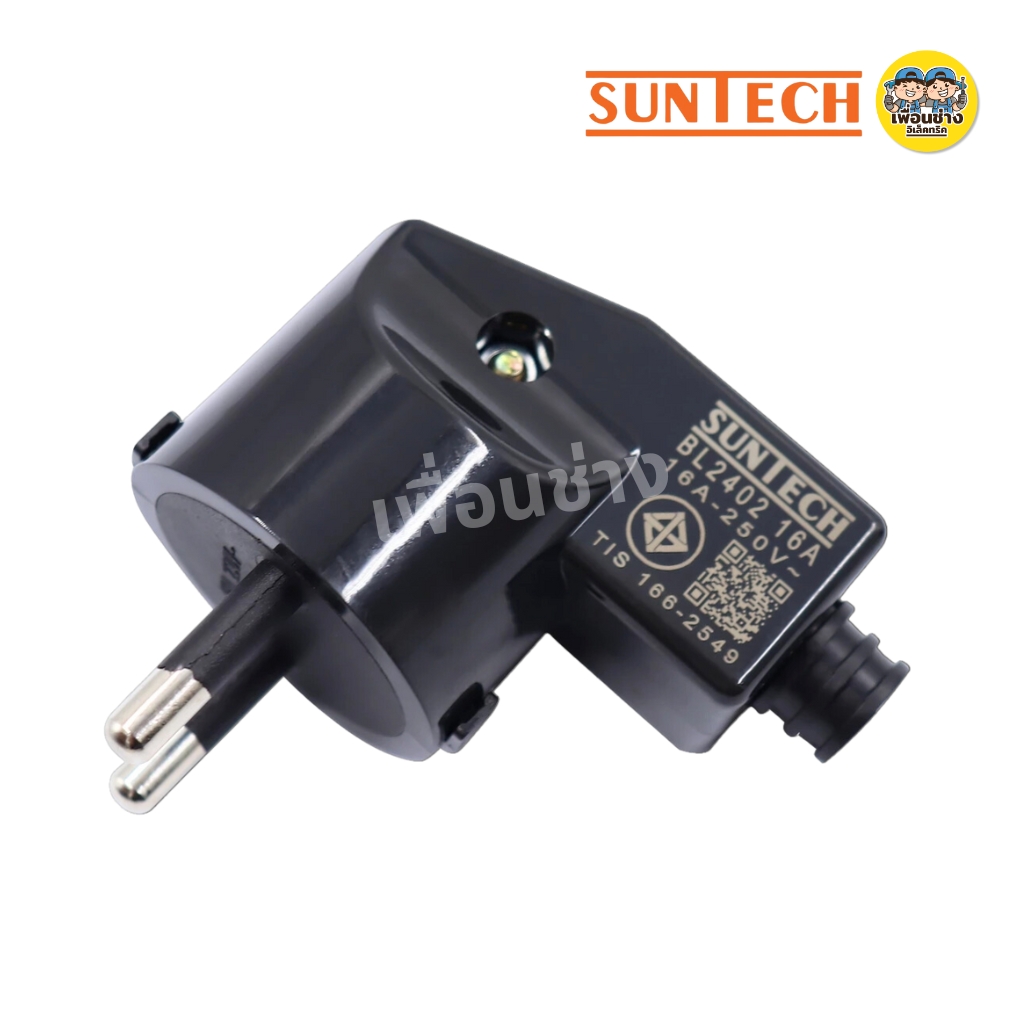 SUNTECH ปลั๊กเสียบแบบงอ ตัวผู้ 2 ขากลม 3 ขากลม มีมอก. 16A 250V สีดำ สีขาว รุ่น TL3316 มอก.166-2549