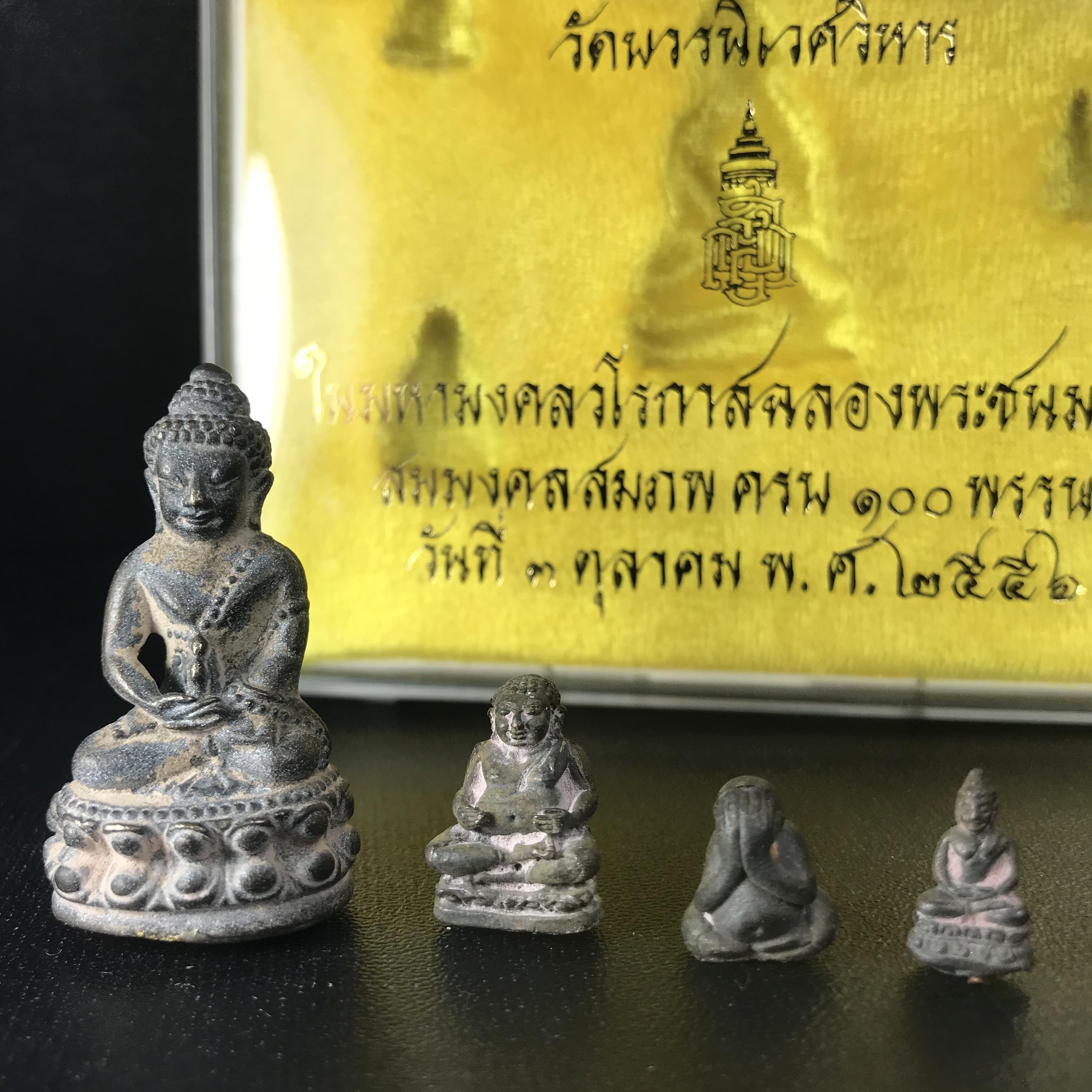 พระกริ่งชินบัญชรฉลองพระชันษา 100 ปี สมเด็จพระญาณสังวร วัดบวรนิเวศวิหาร ปี 2556 ชุดนำฤกษ์เนื้อนวโลหะแก่ทองคำ ก้นอุดผงสมเด็จพระสังฆราช (1 ใน 356 ชุด) พิธีใหญ่ มวลสารเด่น นิยมและหายากมากในปัจจุบัน