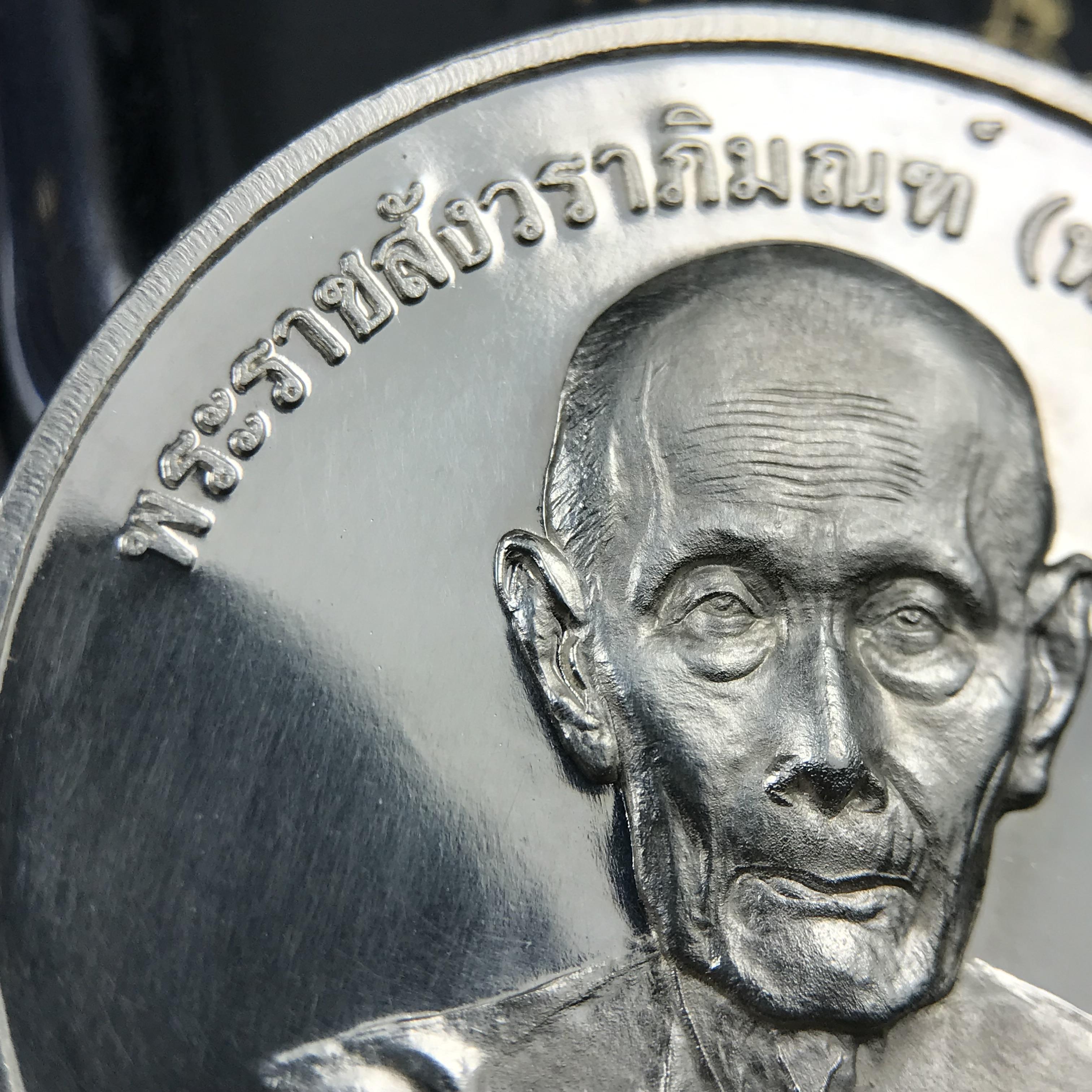 เหรียญรูปเหมือนพระราชสังวราภิมณฑ์(หลวงปู่โต๊ะ)ที่ระลึก ครบ 108 ปี วัดประดู่ฉิมพลี ปี 2538 ด้านหลังพระราชทานพระนามาภิไธยย่อ ภปร. และ สก. เนื้อเงินขัดเงา เหรียญกลมใหญ่ขนาด 3.5 ซม.สภาพสวยเดิมกล่องบรรจุเดิมครบสมบูรณ์และหายาก