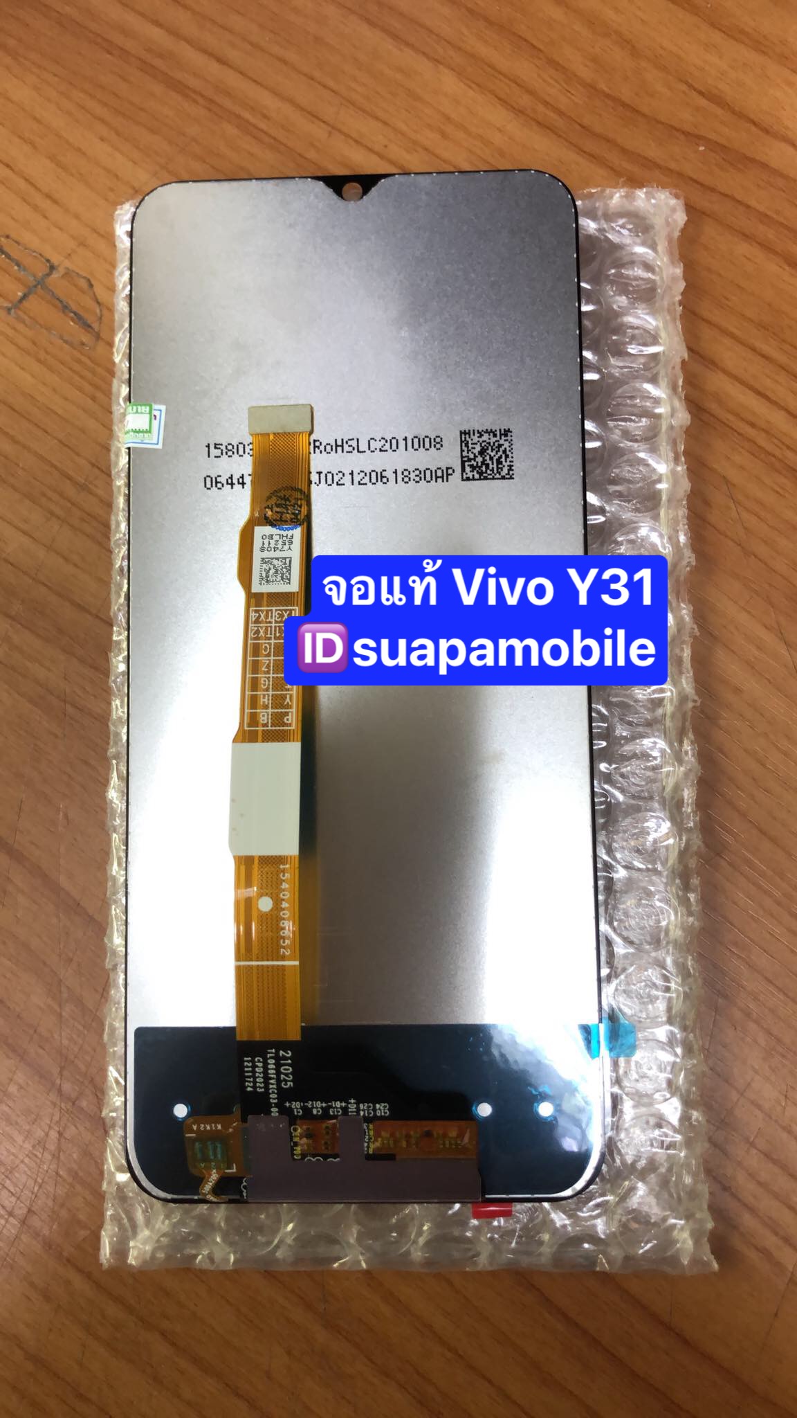 ราคาจอแท้ Vivo Y31-2020