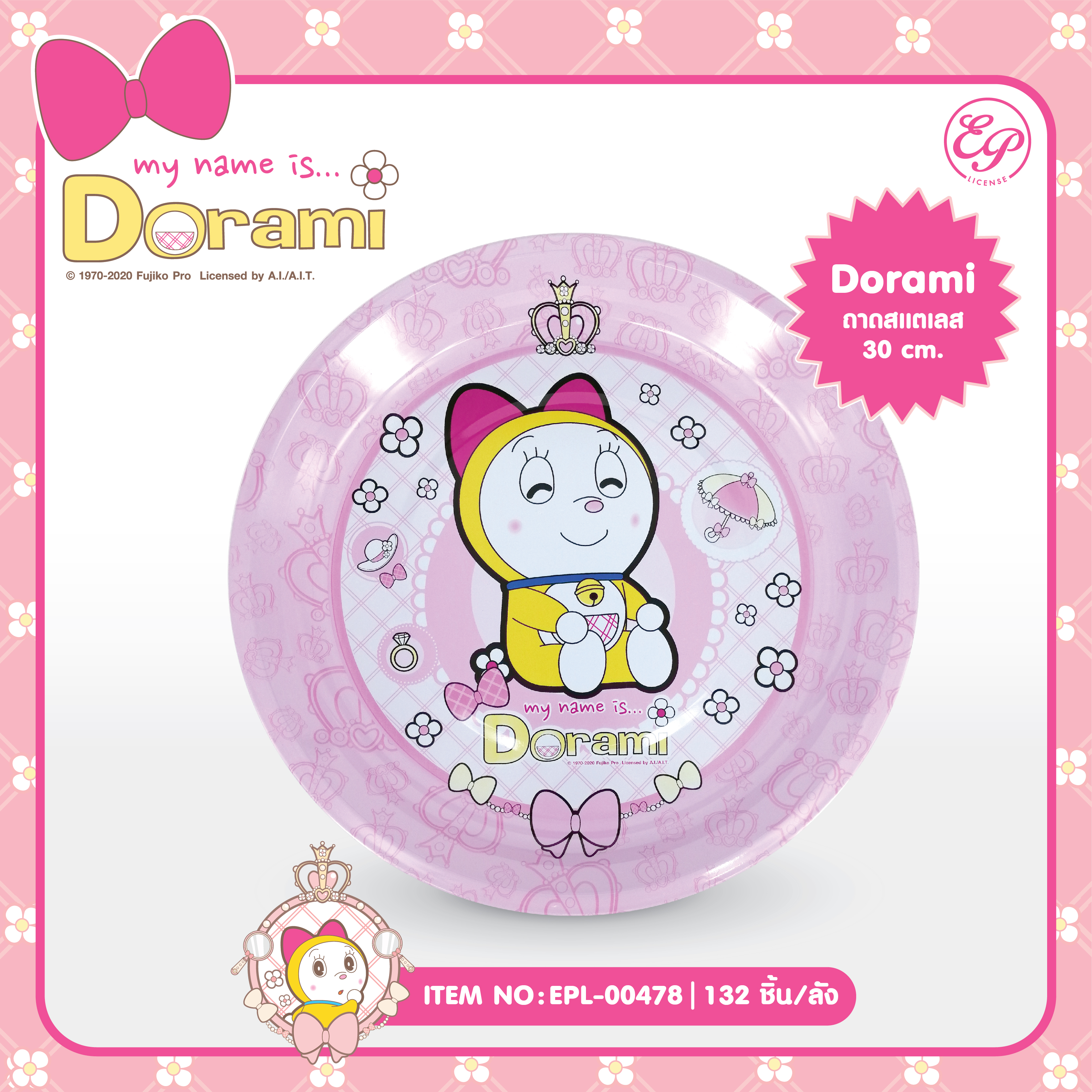 EPL-00478 Dorami ถาดสเตนเลส โหลละ 240 บาท 12 ชิ้น