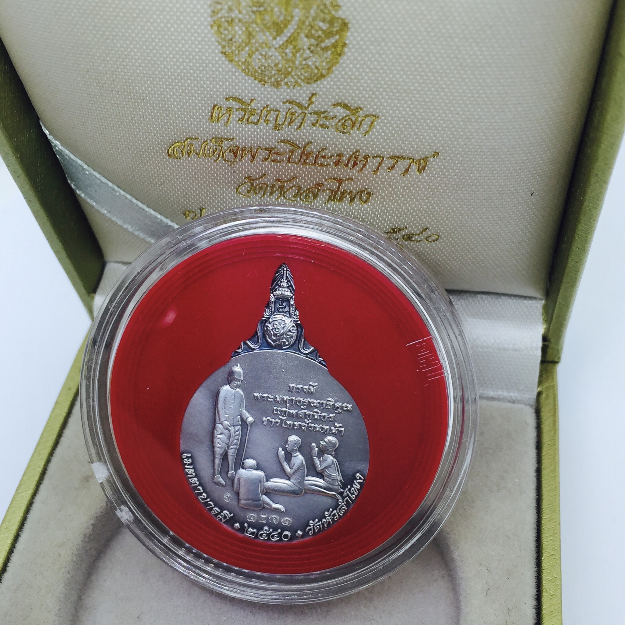 เหรียญที่ระลึกเฉลิมพระเกียรติ สมเด็จพระปิยะมหาราช วัดหัวลำโพง ปี2540 เนื้อเงิน