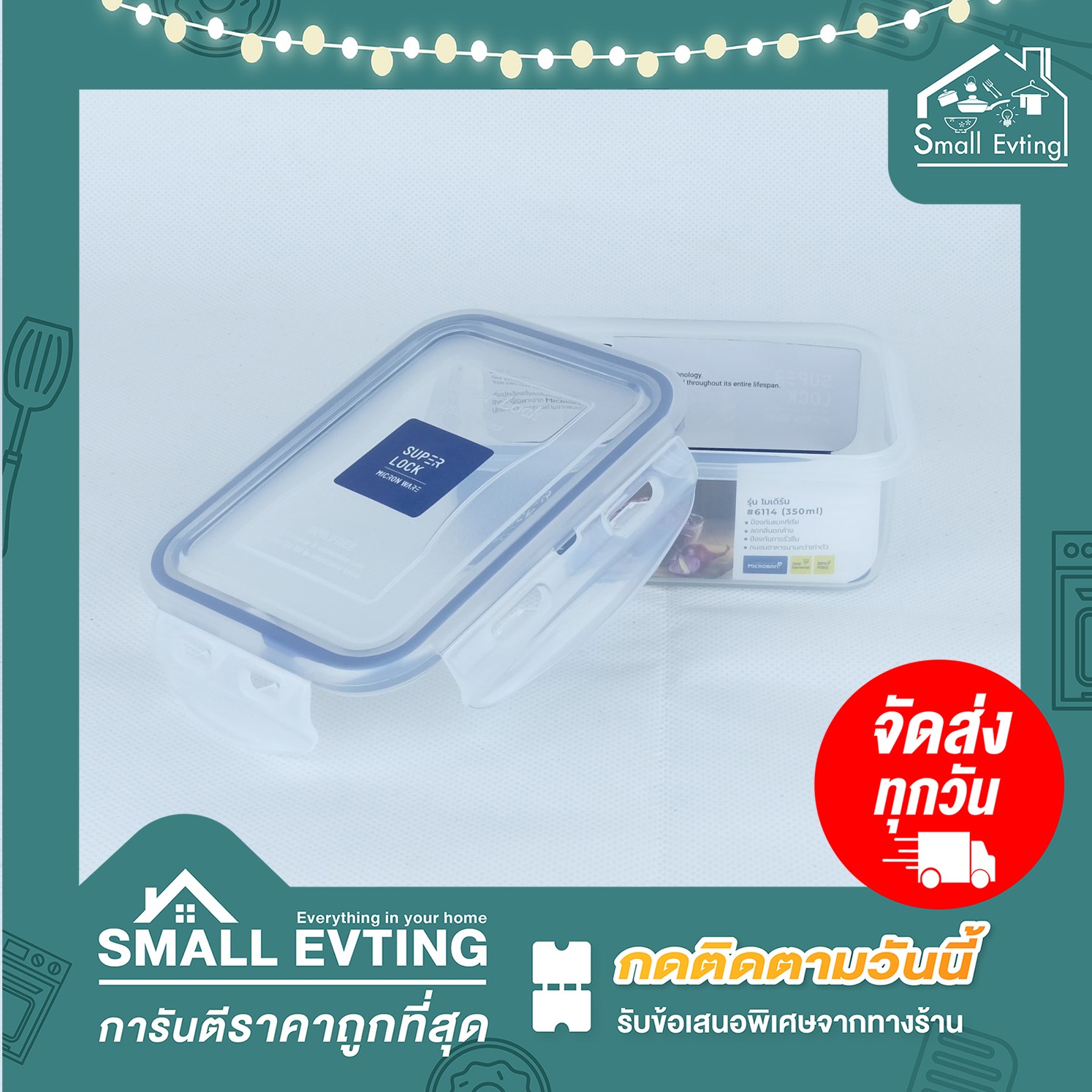 Small Evting กล่องถนอมอาหาร Super Lock ความจุ 220 ml No.6114 กล่องอาหาร กล่องใส่ข้าว