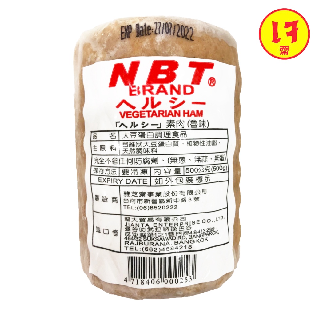 แฮมญี่ปุ่นเจ Love J / NBT /เจียนต้า ขนาด 500 กรัม อาหารเจ อาหารมังสวิรัติ