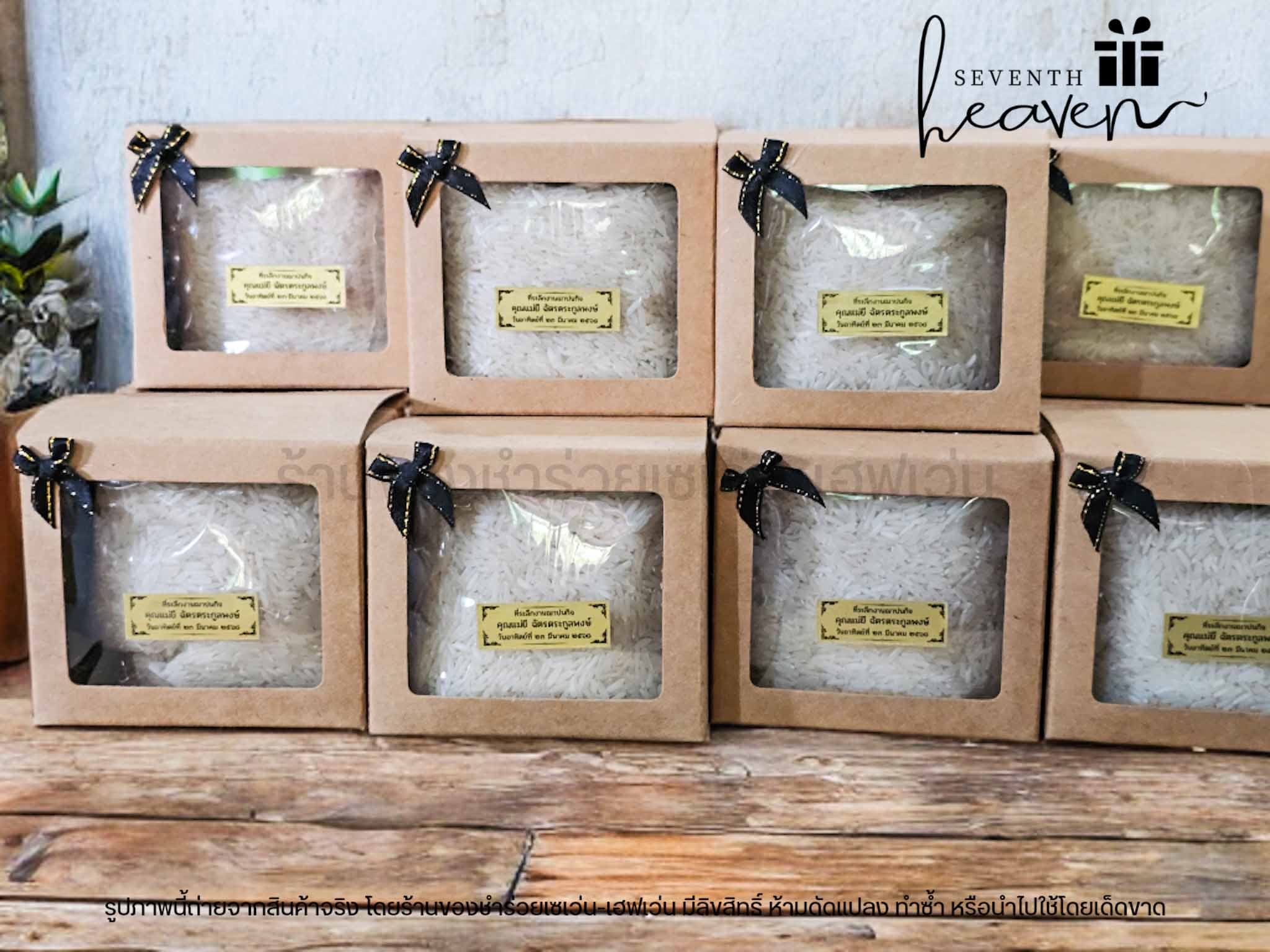 ของชำร่วย ข้าวหอมมะลิแท้ในกล่องคราฟท์ 500กรัม