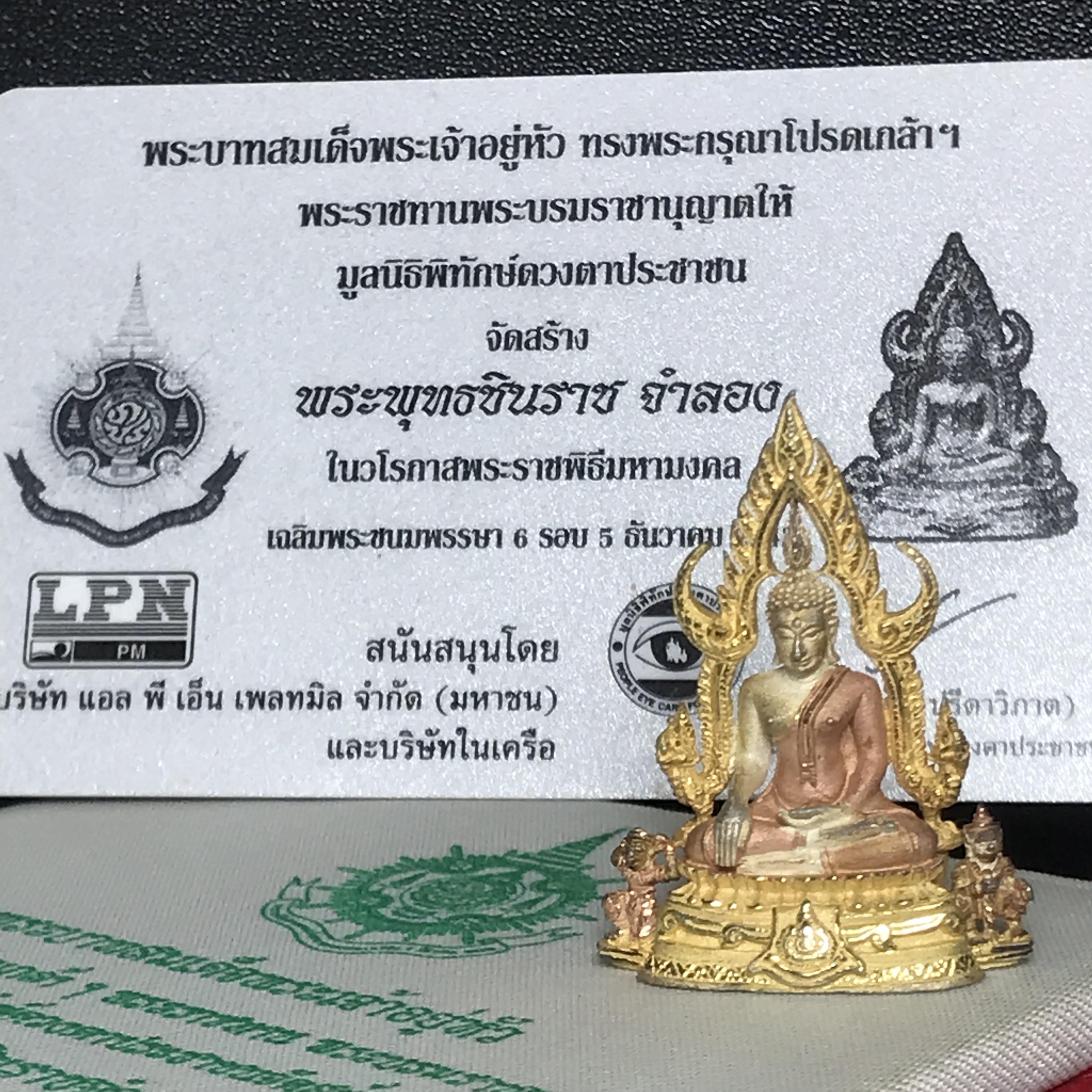 พระพุทธชินราช ภปร. ในวโรกาสพระราชพิธีมหามงคล เฉลิมพระชนมายุ6รอบ 5ธันวาคม2542) เนื้อเงินสามกษัตริย์ พิมพ์ขนาดใหญ่ พร้อมกล่องบรรจุและใบรับรองเดิม