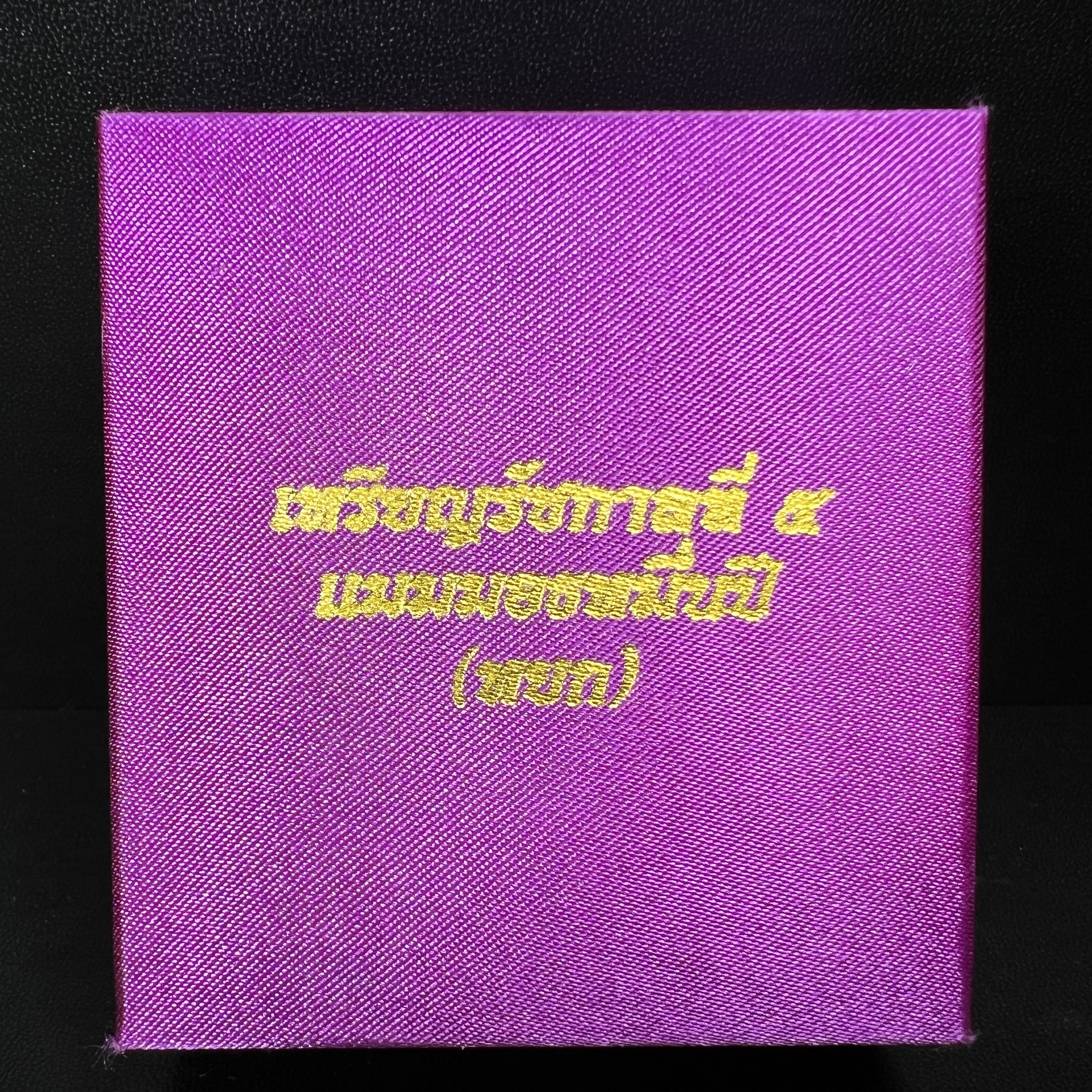 เหรียญรัชการที่ 5 แมมมอธหมื่นปี(หยก)หน้ากากแกะสลักจากเนื้อหยกแท้ มูลนิธิศรีรัตนโกสินทร์ 2 กรกฏาคม 2543 พิธีมังคลาภิเษก ณ พระอุโบสถวัดพระเชตุพนวิมลมังคลาราม(วัดโพธิ์)พร้อมด้วยเกจิอาจารย์ 108รูป(พิธีใหญ่)สภาพสวยพร้อมกล่องบรรจุเดิมครบ(วาระหายาก พบเจอน้อยมาก)