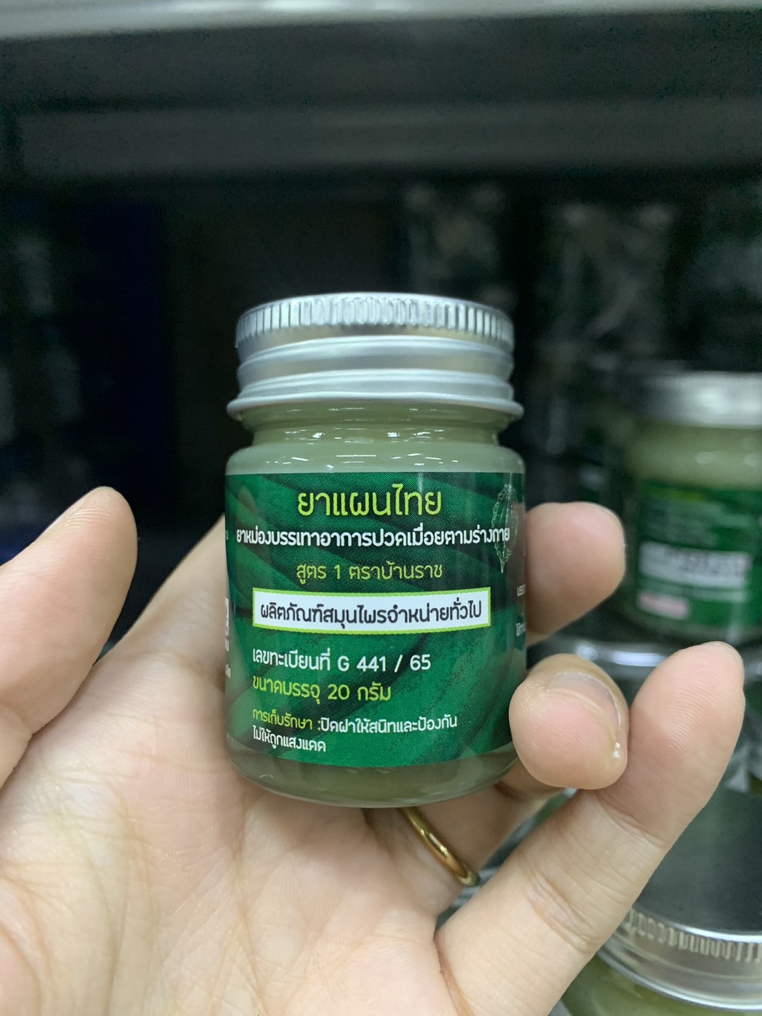 ขี้ผึ้งถอนพิษ บ้านราช 20 กรัม (ฉลากใหม่)
