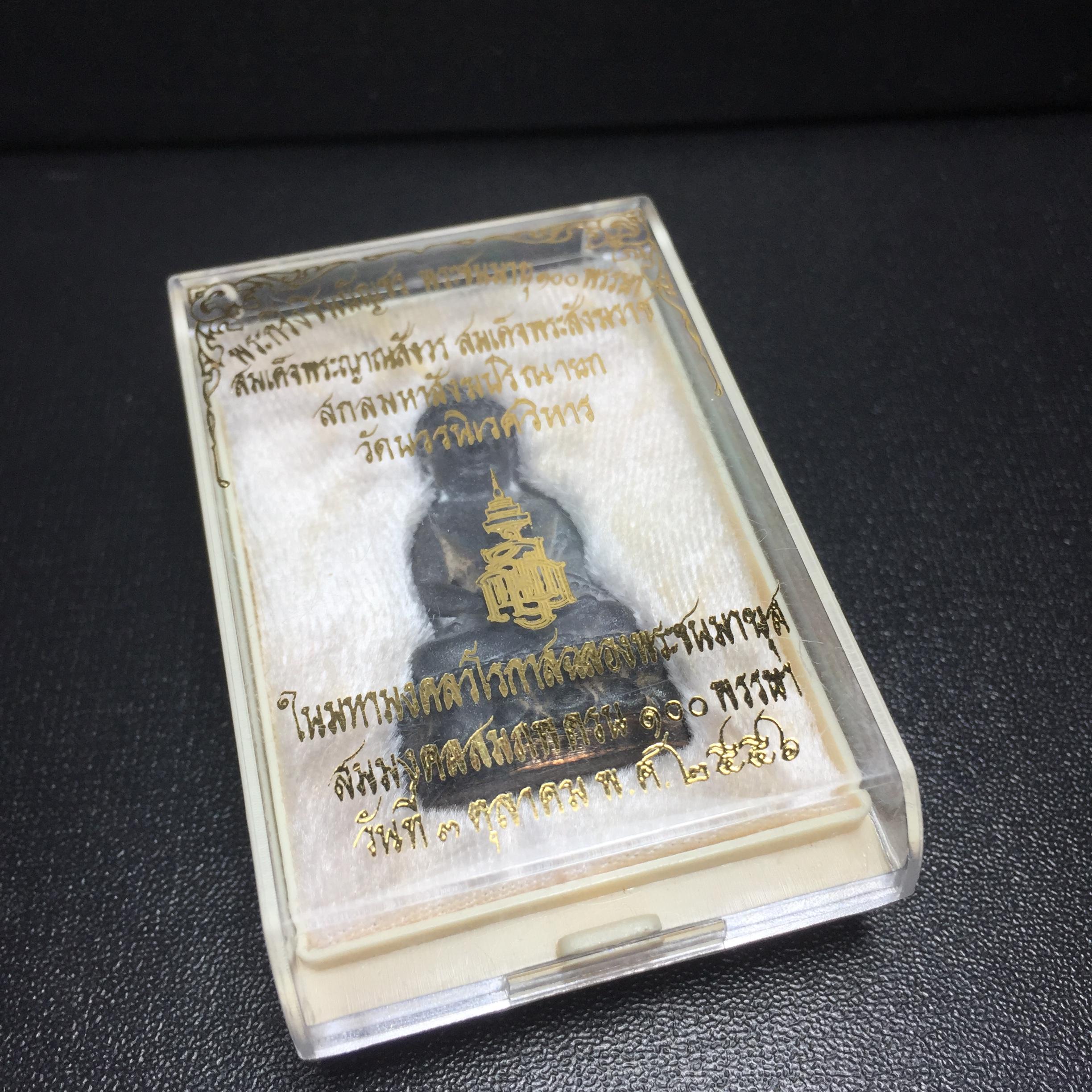 พระกริ่งชินบัญชรฉลองพระชันษา 100 ปี สมเด็จพระญาณสังวร วัดบวรนิเวศวิหาร ปี 2556 เนื้อนวโลหะผสมทองคำก้นทองแดง พิธีใหญ่ มวลสารเด่น นิยม(1 ใน 2556 องค์)