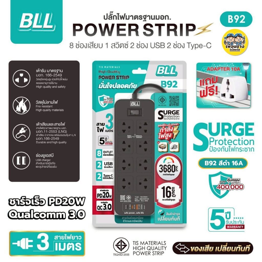 BLL ปลั๊กรางไฟ รุ่น B91 B92 สายไฟ 3 เมตร ปลั๊กพ่วง 8 ช่องเสียบ 1 สวิตซ์ 2 ช่องUSB 2 ช่องType-C