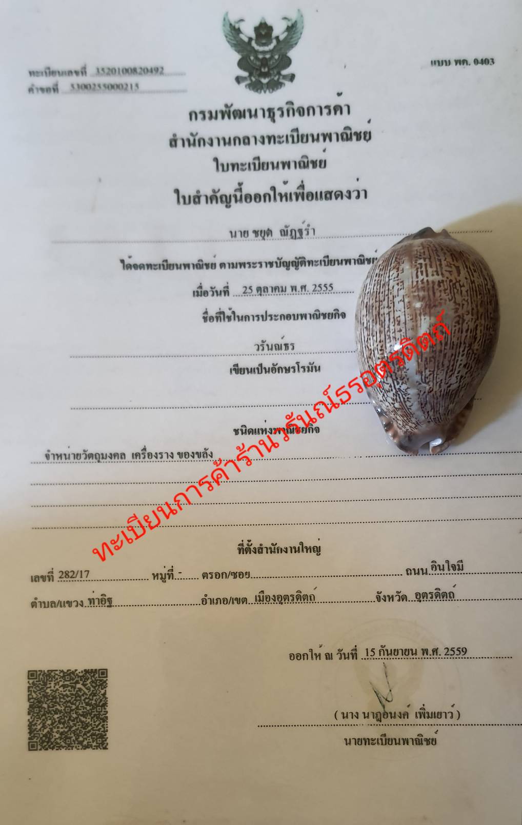 ของป้องกัน เบี้ยแก้ครู ขนาดกลาง เบี้ยแก้ของแท้ เบี้ยแก้คุณไสย ของแท้ เบี้ยแก้ปลุกเสก