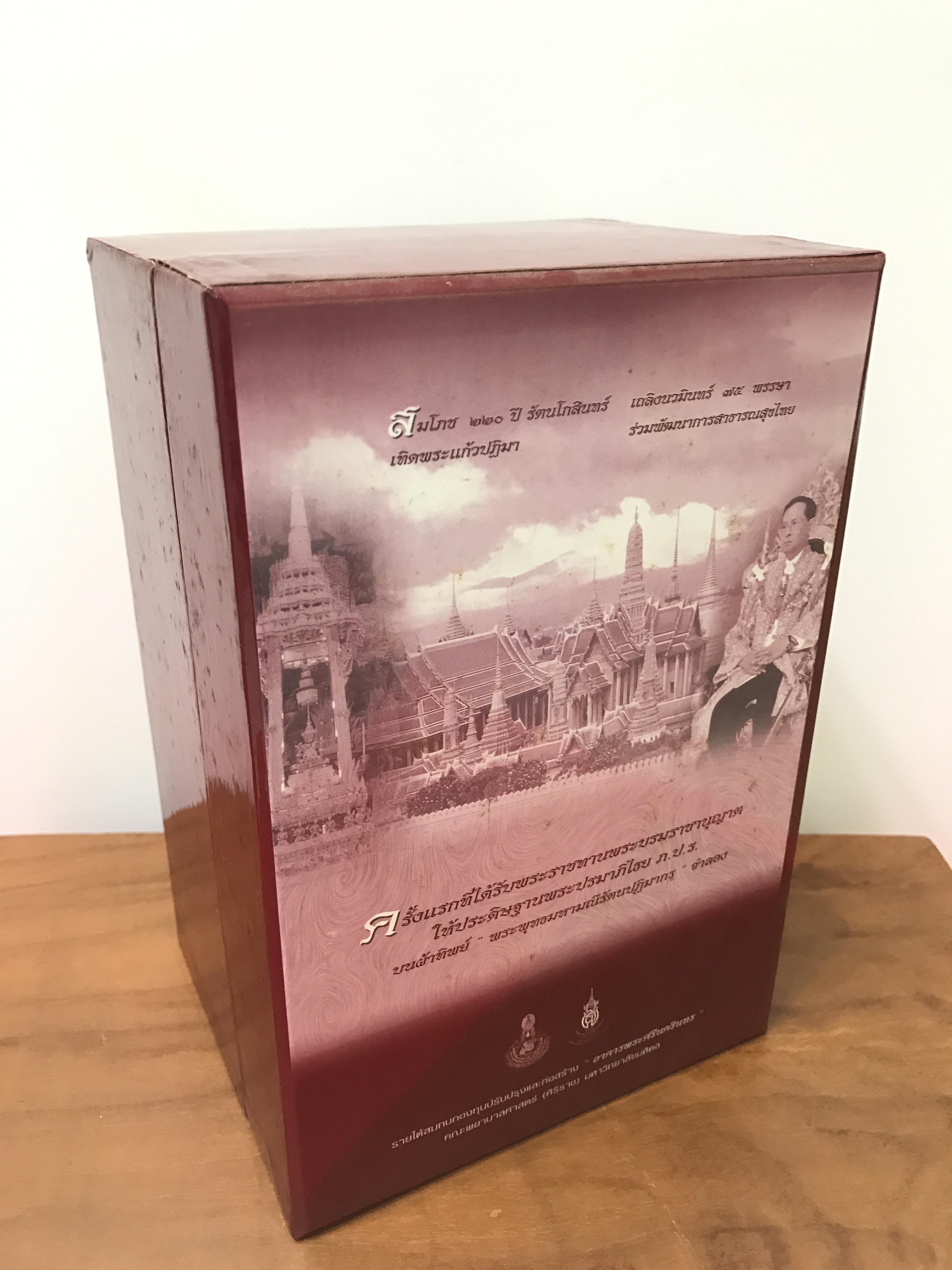 พระแก้วมรกต ภปร(รุ่นแรก) ปี45 รุ่นฉลองกรุงรัตนโกสินทร์ครบ 220 ปี หล่อลอยองค์ เนื้อเงิน ขนาดบูชา 50*90 มม. พร้อมฐานวางครอบแก้วเดิมครบสมบูรณ์(สวยงามและหายากมาก)