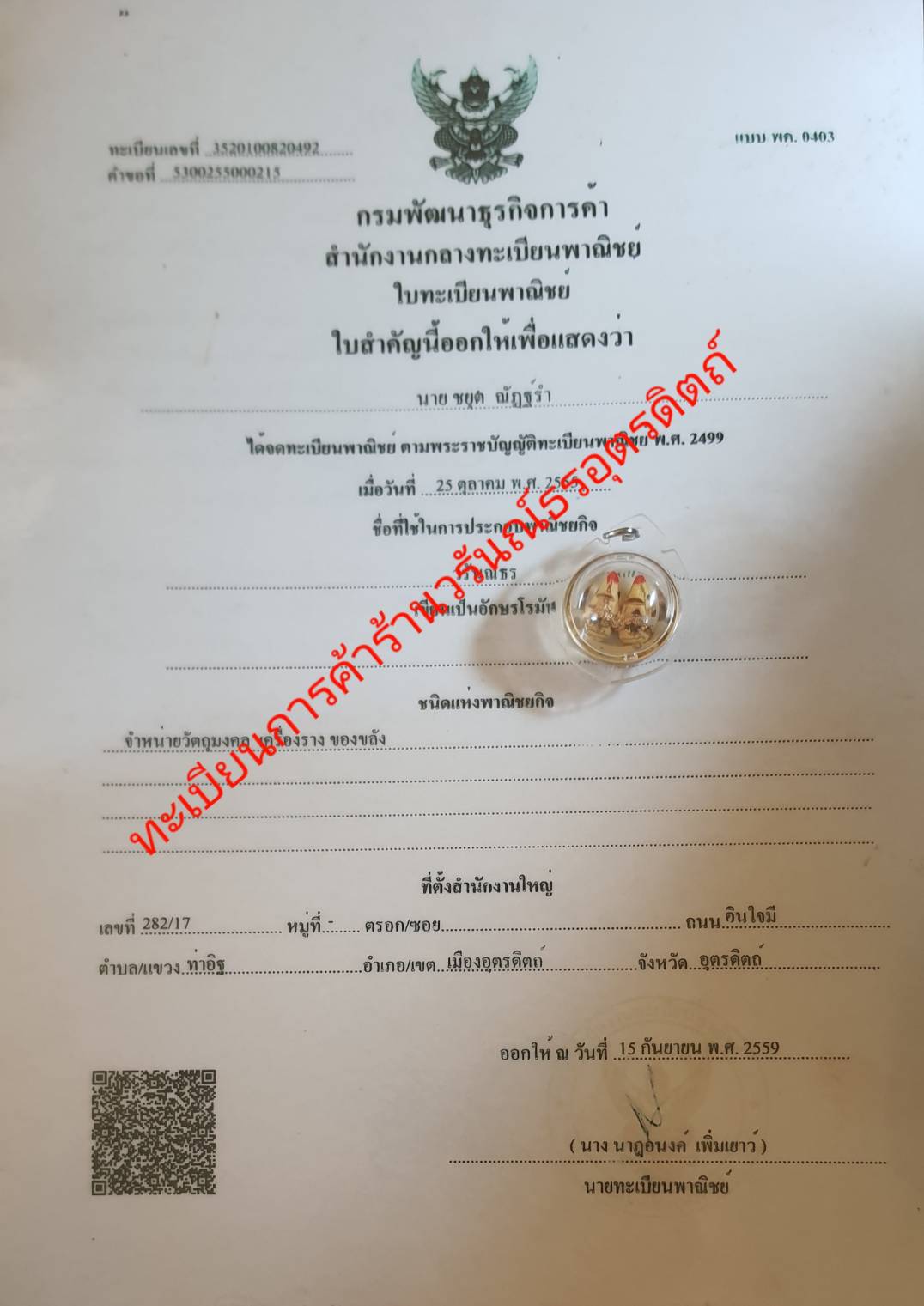 ของเสน่ห์ สาริกาลิ้นทองแกะจากไม้ขนุน ผูกด้วยด้ายขาว แปะแผ่นทอง แช่น้ำมันมนต์ สาริกาเสน่ห์ สาริกาไม้ สาริกาลิ้นทอง