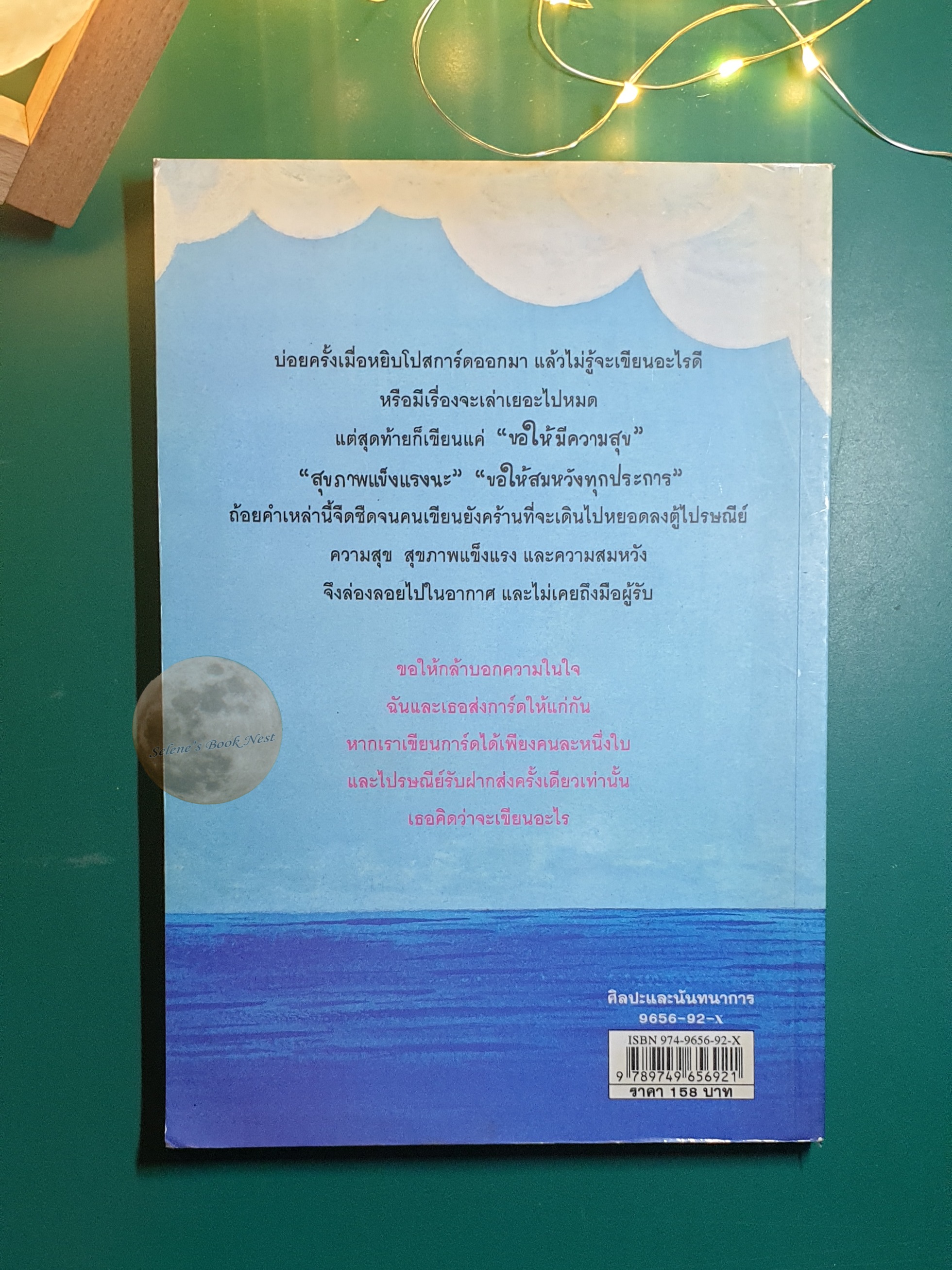 โปสการ์ด แทนความรู้สึก...ถึงเธอ (Love In The Cards) / Jimmy Liao (จิมมี่ เลียว)