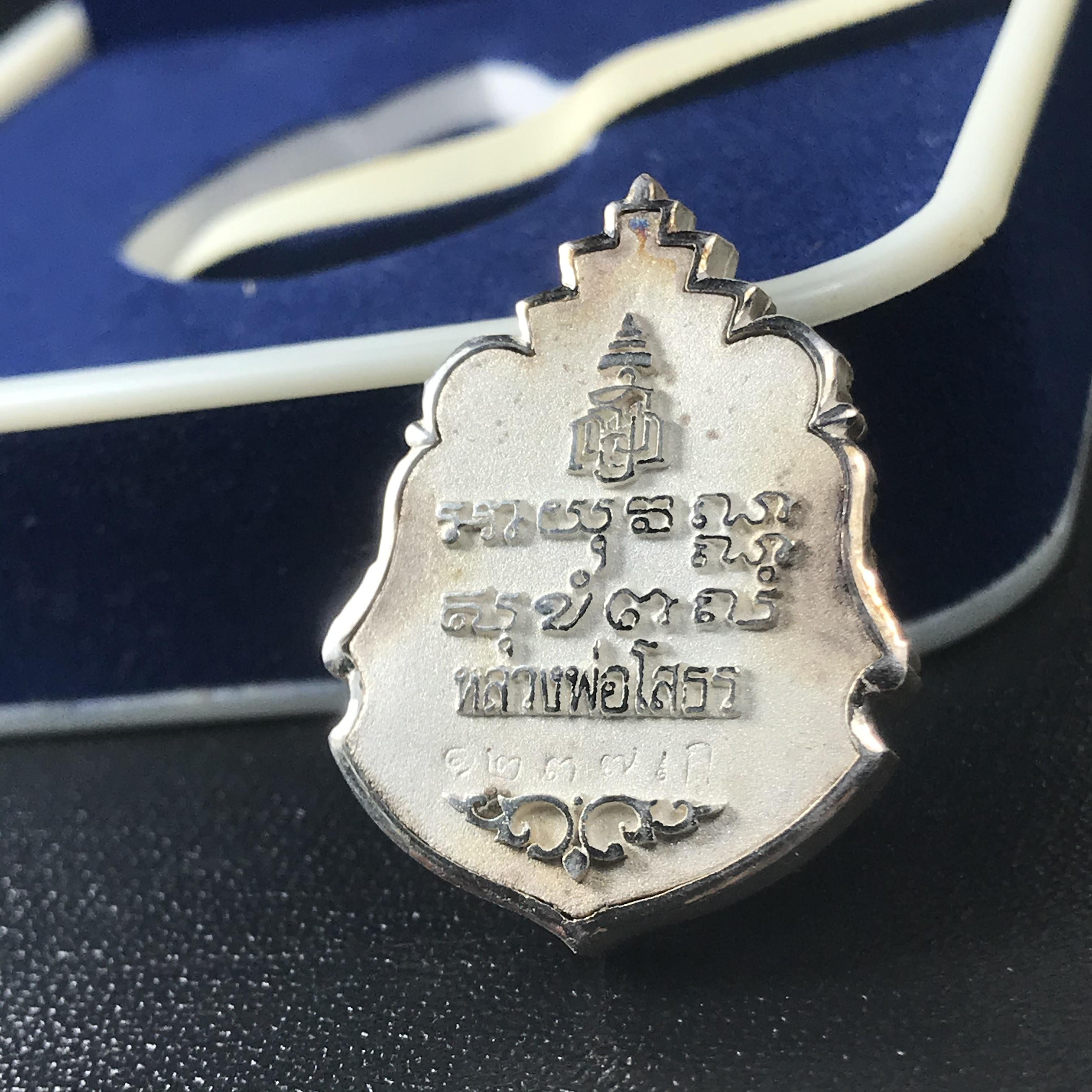 พระพุทธโสธร รุ่นมหามงคล ปี 2547 เหรียญหล่อพระพุทธโสธรลายไทย พระนามย่อ ญ.ส.ส. (พิมพ์ใหญ่) สูง 2.9 ซม.เนื้อเงินพ่นทรายขัดเงา พร้อมกล่องบรรจุเดิมครบ(1ใน 2,499องค์)