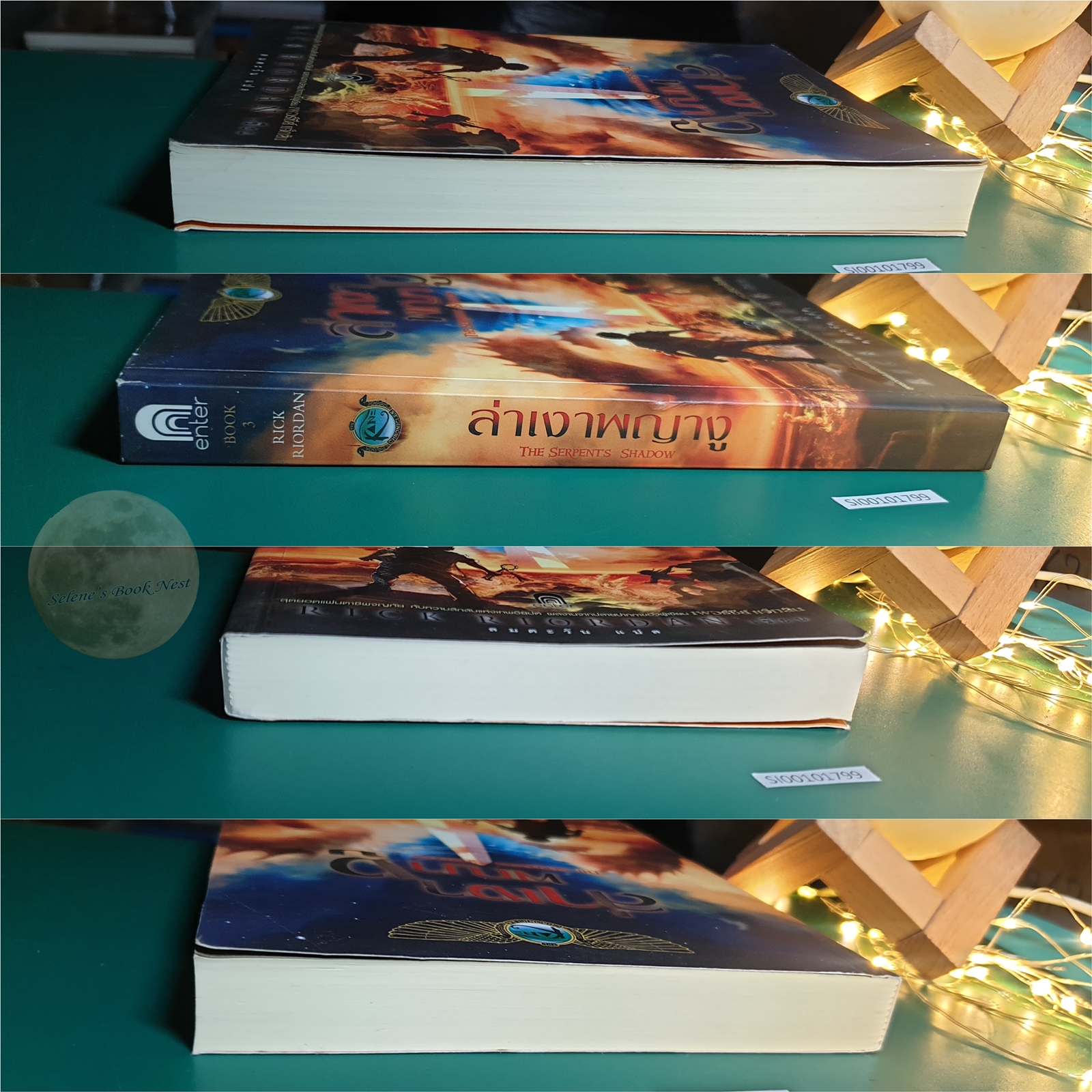 The Kane Chronicles #3 ล่าเงาพญางู (The Serpent's Shadow) / Rick Riordan (ริก ไรออร์แดน)