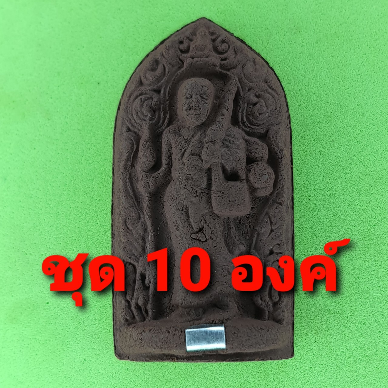 พระเครื่อง พระสีวลี ฝังตะกรุด 10 องค์ เนื้อแร่เหล็กน้ำพี้ พระสิวลี พระสีวลีแท้ พระสีวลีแขวนคอ พระเครื่องพระสีวลี พระสีวลีห้อยคอ พระแท้