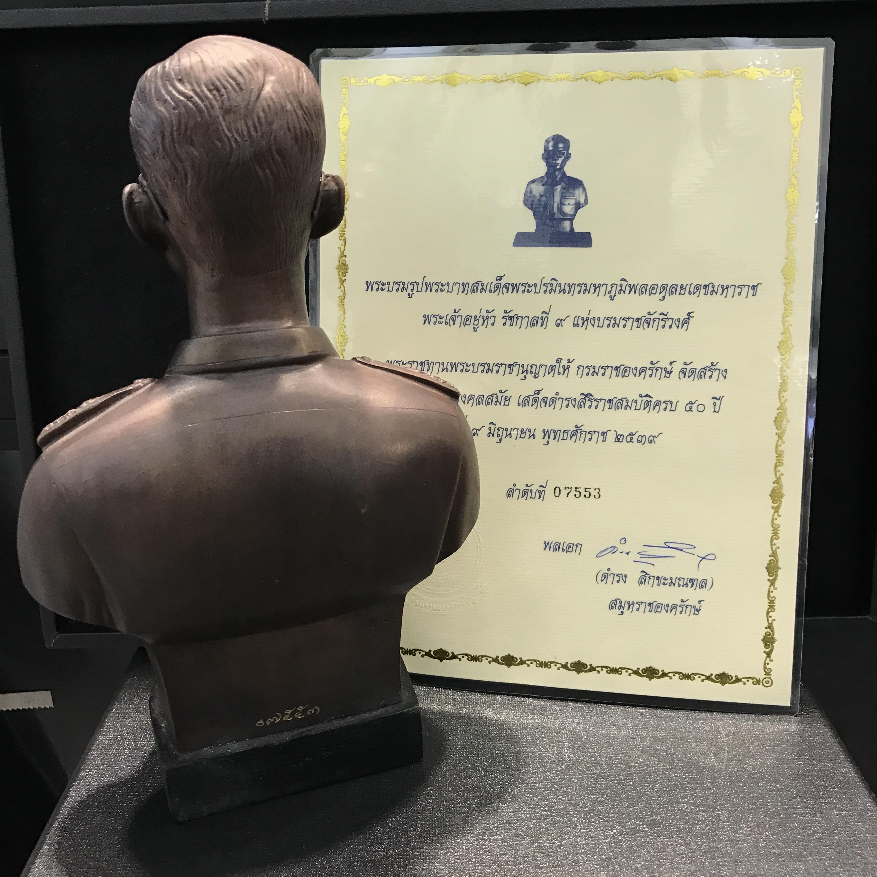 พระบรมรูปหล่อในหลวง ร.9 กรมราชองครักษ์ รุ่น 2 ปี 2539