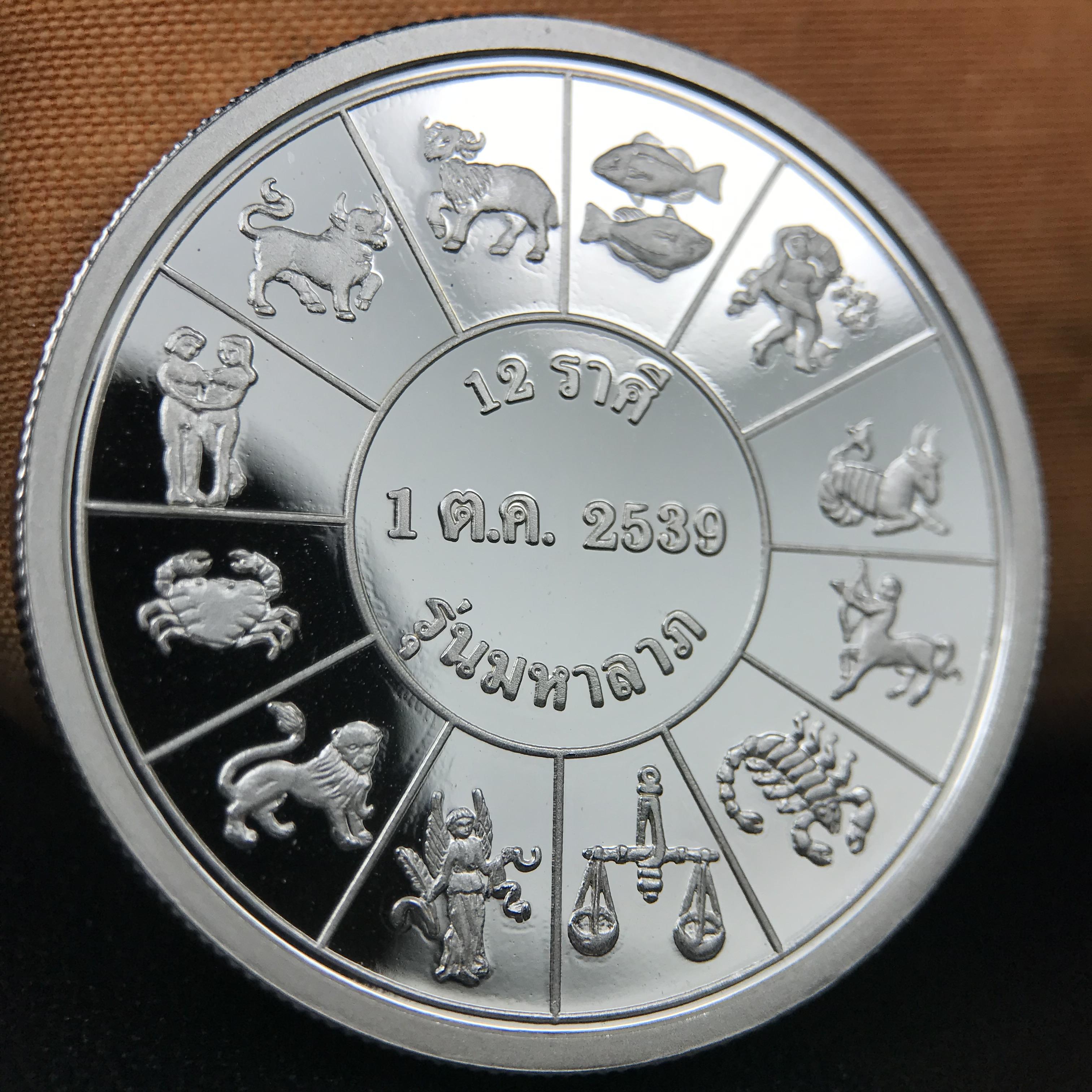 เหรียญรัชกาลที่ 5 หลัง 12 นักษัตริย์ รุ่นมหาลาภ ปี 2539 เนื้อเงินขัดเงา บล็อกนอก(เพิร์ธ)ออสเตรเรีย ขนาด 3.2 ซ.ม. กล่องบรรจุเดิมครบสมบูรณ์สวยงาม พิธีพุทธาภิเษก ณ.พระอุโบสถ วัดพระแก้ว สมเด็จพระญาณสังวร สมเด็จพระสังฆราช เป็นประธานพิธี