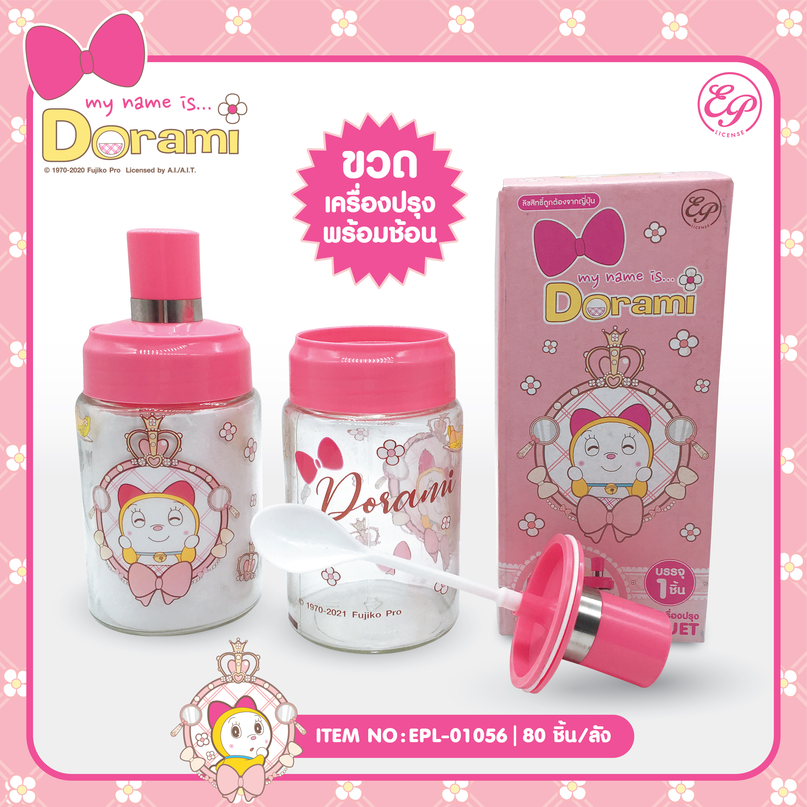 EPL-01056 โหลเครื่องปรุงพร้อมช้อน Dorami โหลละ 195 บาท 12 ชิ้น