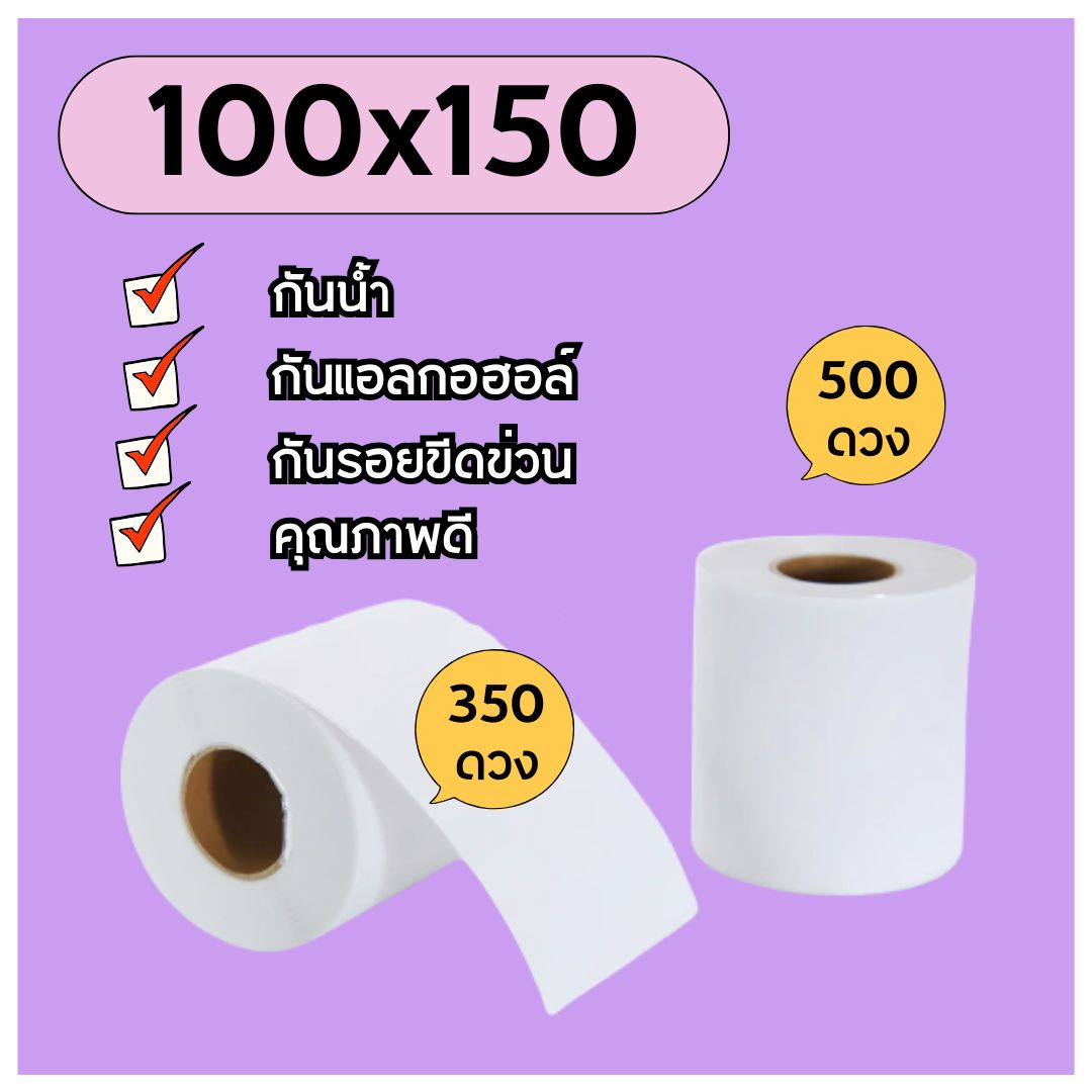 📦✨ จำหน่ายสติ๊กเกอร์ความร้อน ✨📦 ชิ้น 0 กก.