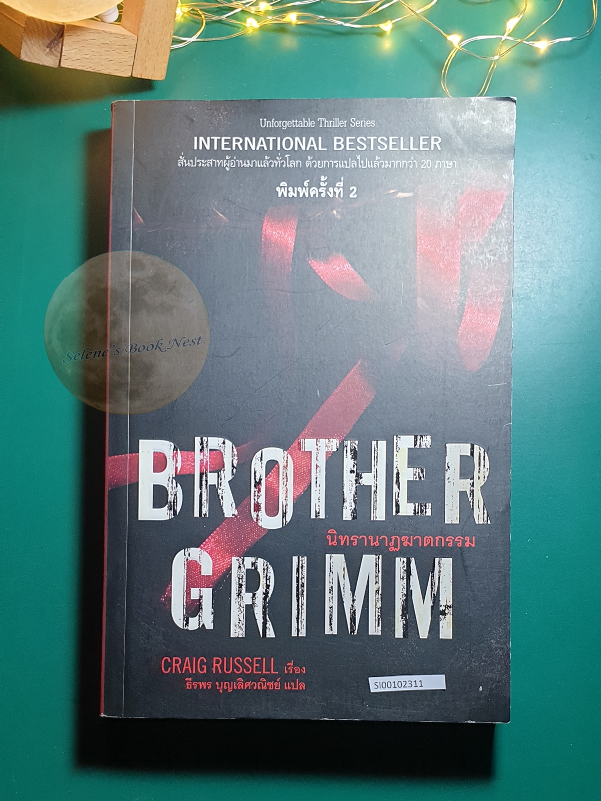 Jan Fabel #2 ตอน นิทรานาฏฆาตกรรม (Brother Grimm) / Craig Russell