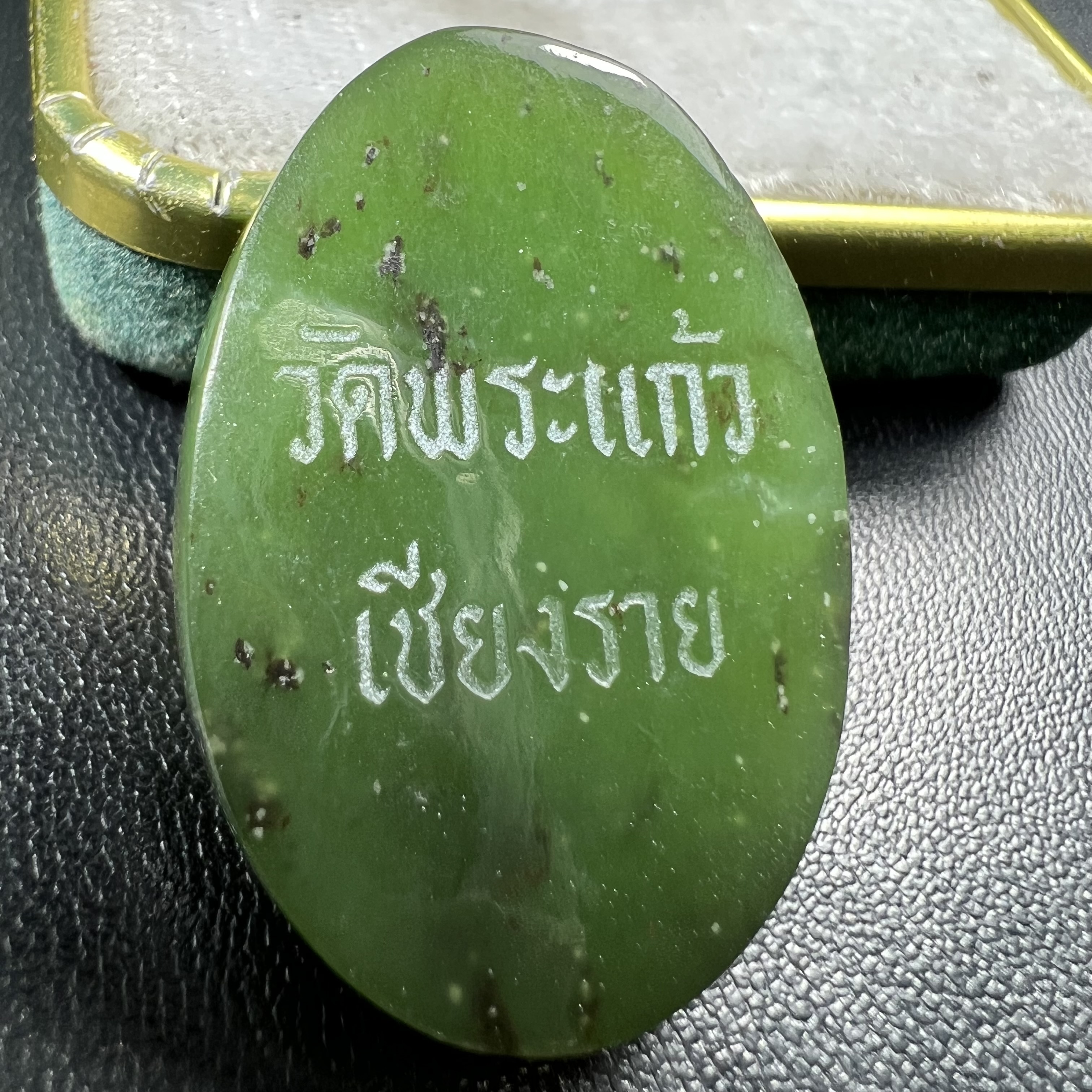 เหรียญหยกพระแก้วมรกต ชนิดกลมรูปไข่ วัดพระแก้วเชียงราย ปี 2534 ที่ระลึก 90 พรรษา สมเด็จย่า (ในหลวงรัชกาลที่9เสด็จเจิมพระสุหร่ายในพิธี)1 ใน 2534 องค์(หายาก)สุดยอดมงคลอีกหนึ่งรายการที่แนะนำ สภาพผิวหยกสวยมาพร้อมกล่องบรรจุเดิมครบสมบูรณ์