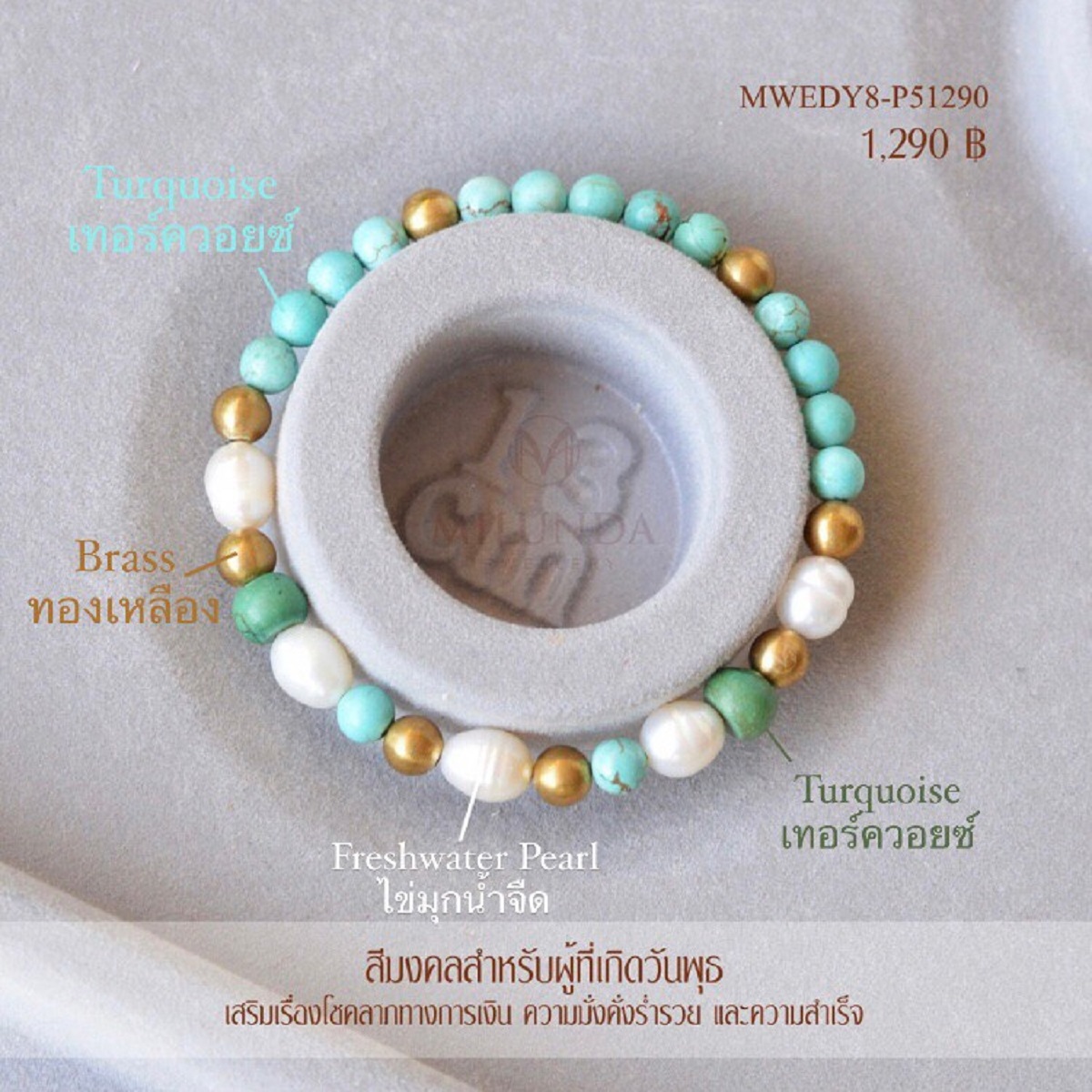 กำไลหินเสริมทรัพย์มั่งคั่ง สำหรับผู้ที่เกิดวันพุธมี 6 แบบ