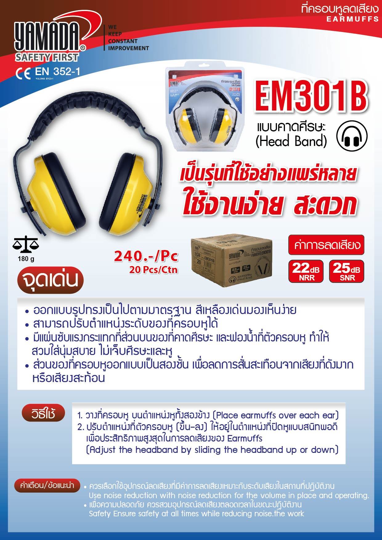 YAMADA ที่ครอบหูลดเสียง Ear Muff รุ่น EM301B แบบครอบหู ลดเสียง ครอบหู ที่ครอบหู แบบคาดศรีษะ EarMuff EM 301B