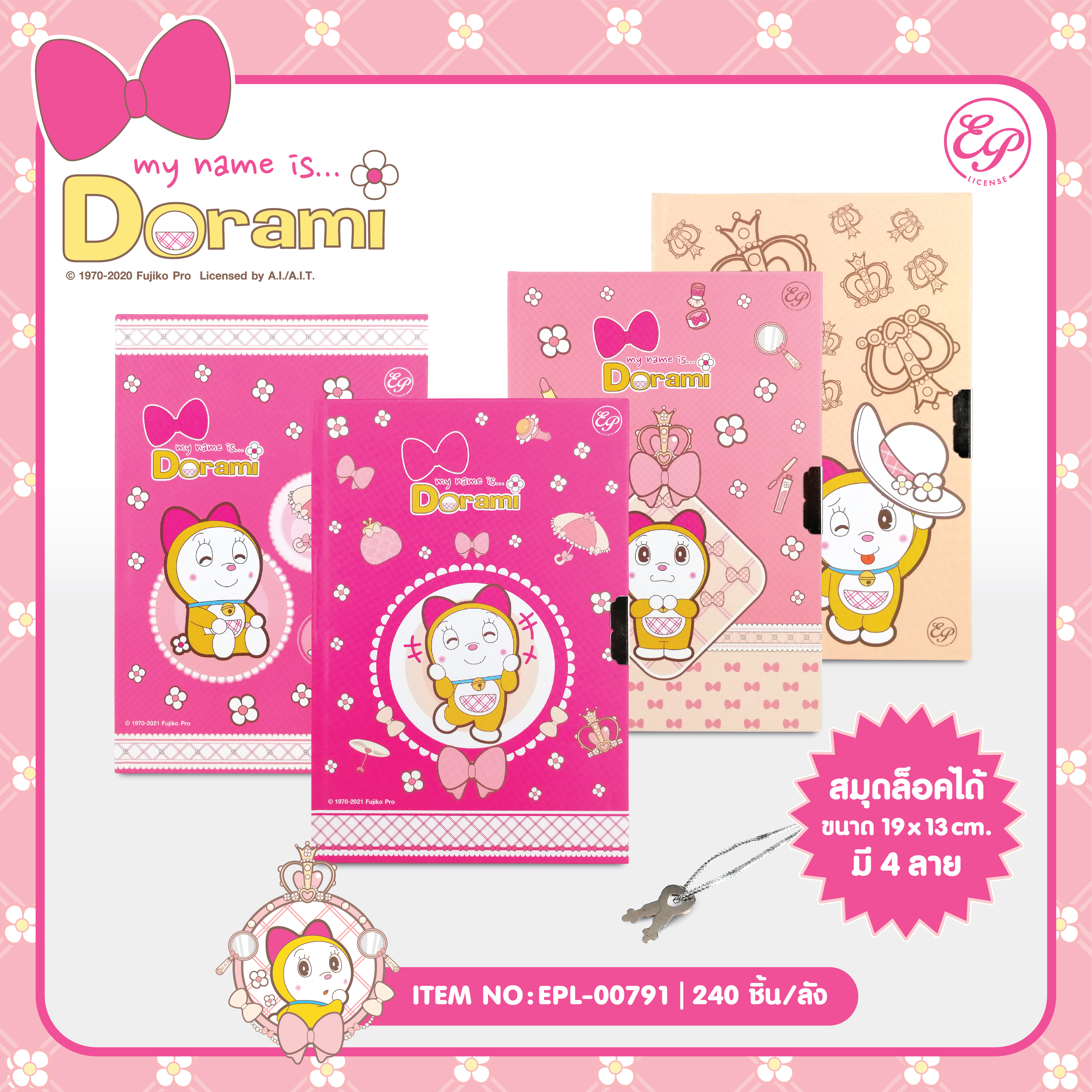 EPL-00791 สมุดล็อคกุญแจ Dorami โหลละ 225บาท 12 ชิ้น