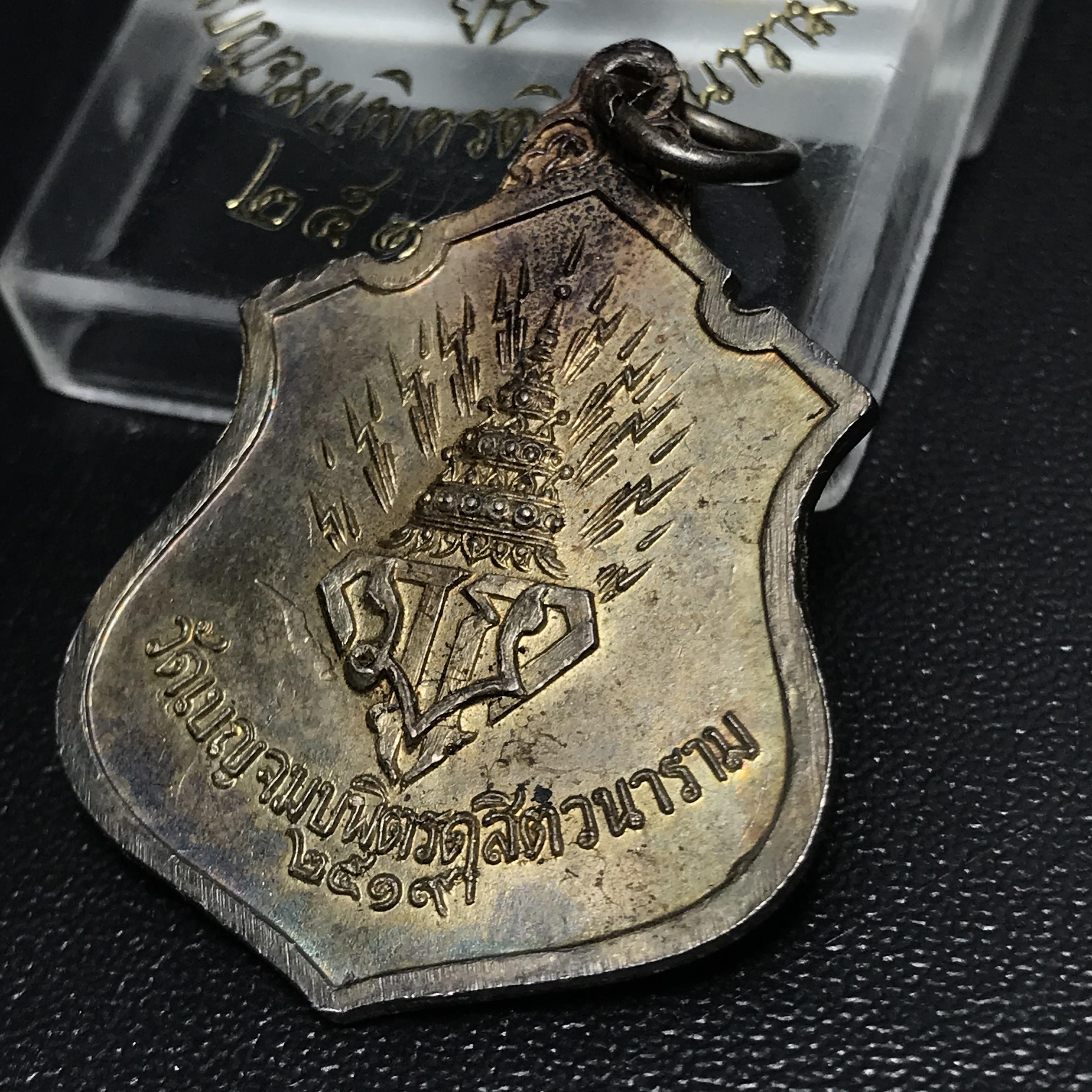 เหรียญพระพุทธชินราช มวก. วัดเบญจมบพิตร ปี 2519 เนื้อเงินสภาพสวยพร้อมกล่องเดิม(ในหลวงรัชกาลที่9และราชินีเสด็จฯเททอง)