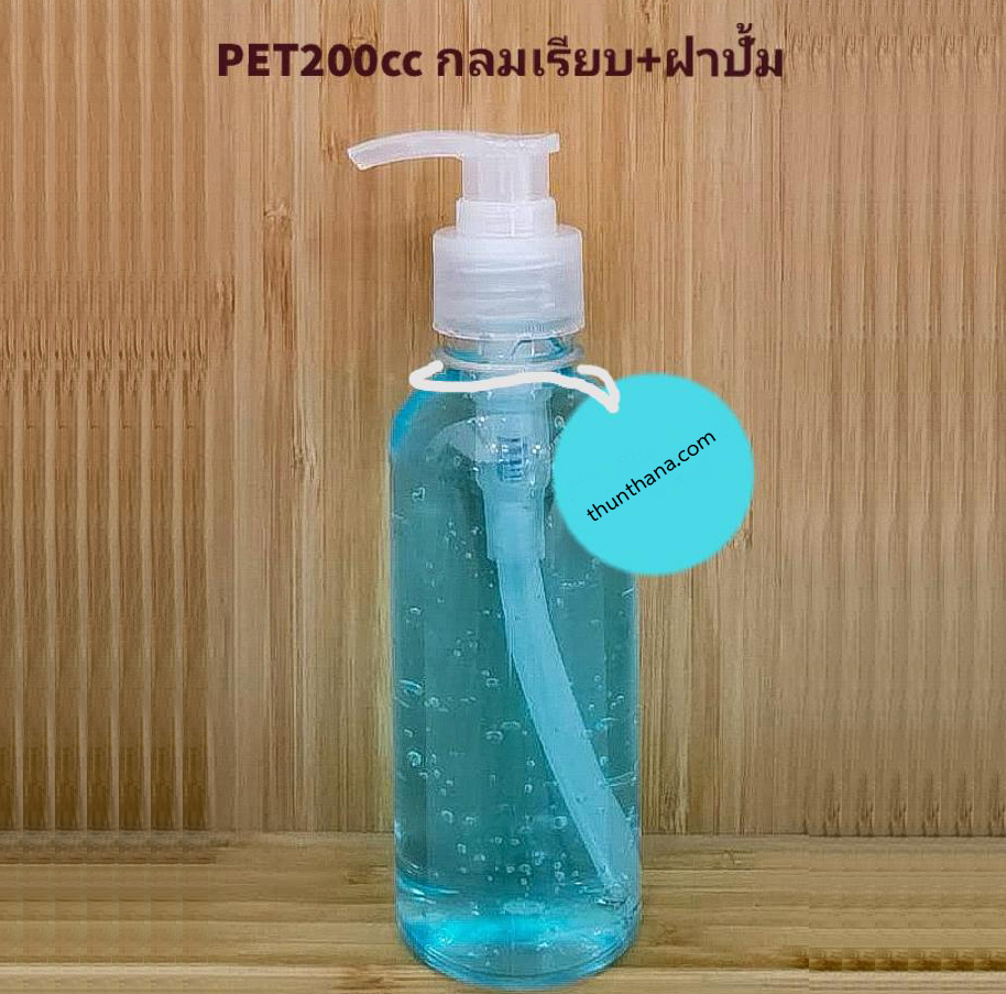 ขวดปั้ม 200 cc