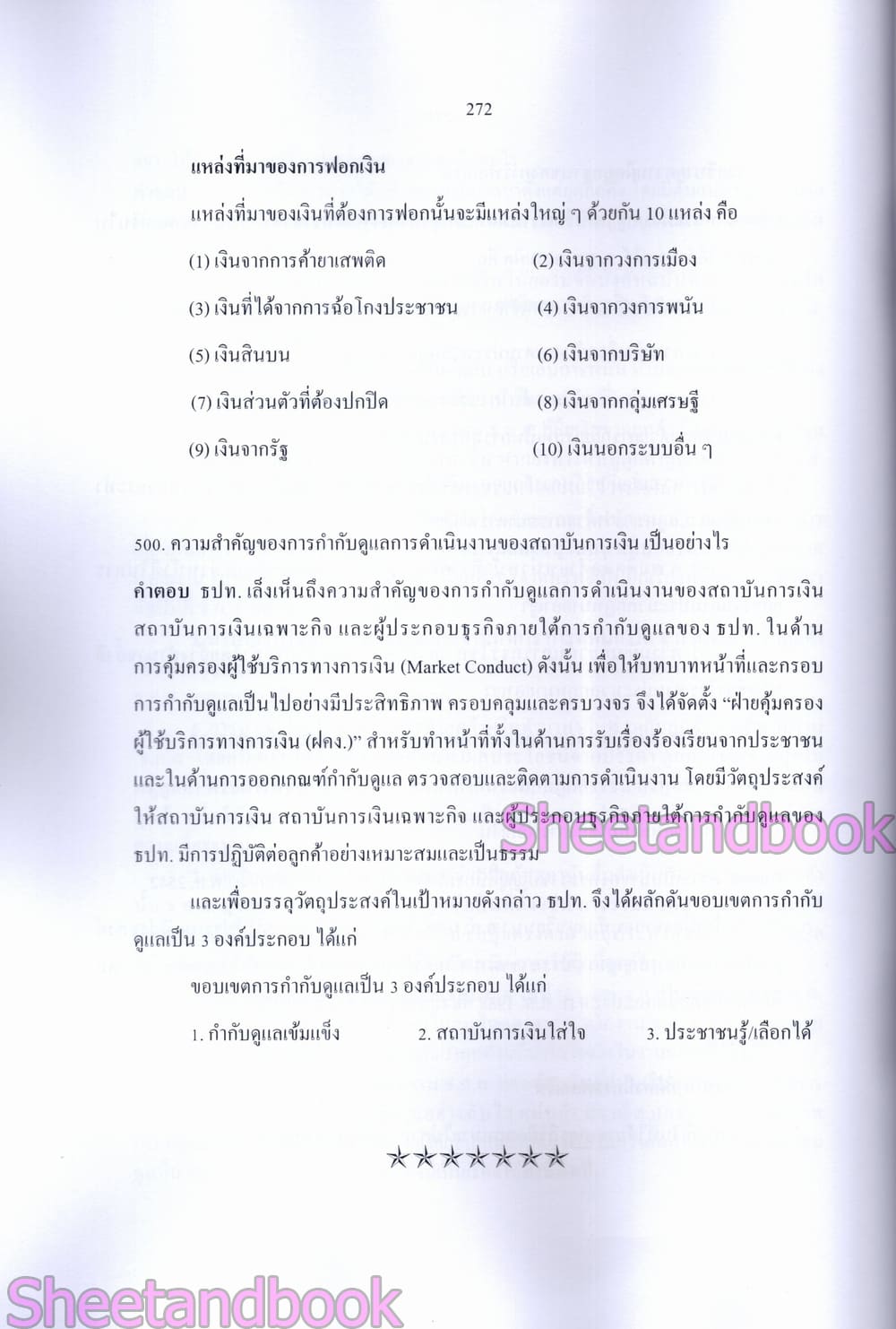 (ปี68) รวมข้อสอบ 500 ข้อ ธ.ก.ส. นิติกร ระดับ 4 ปรนัยและอัตนัย KTS0798 sheetandbook