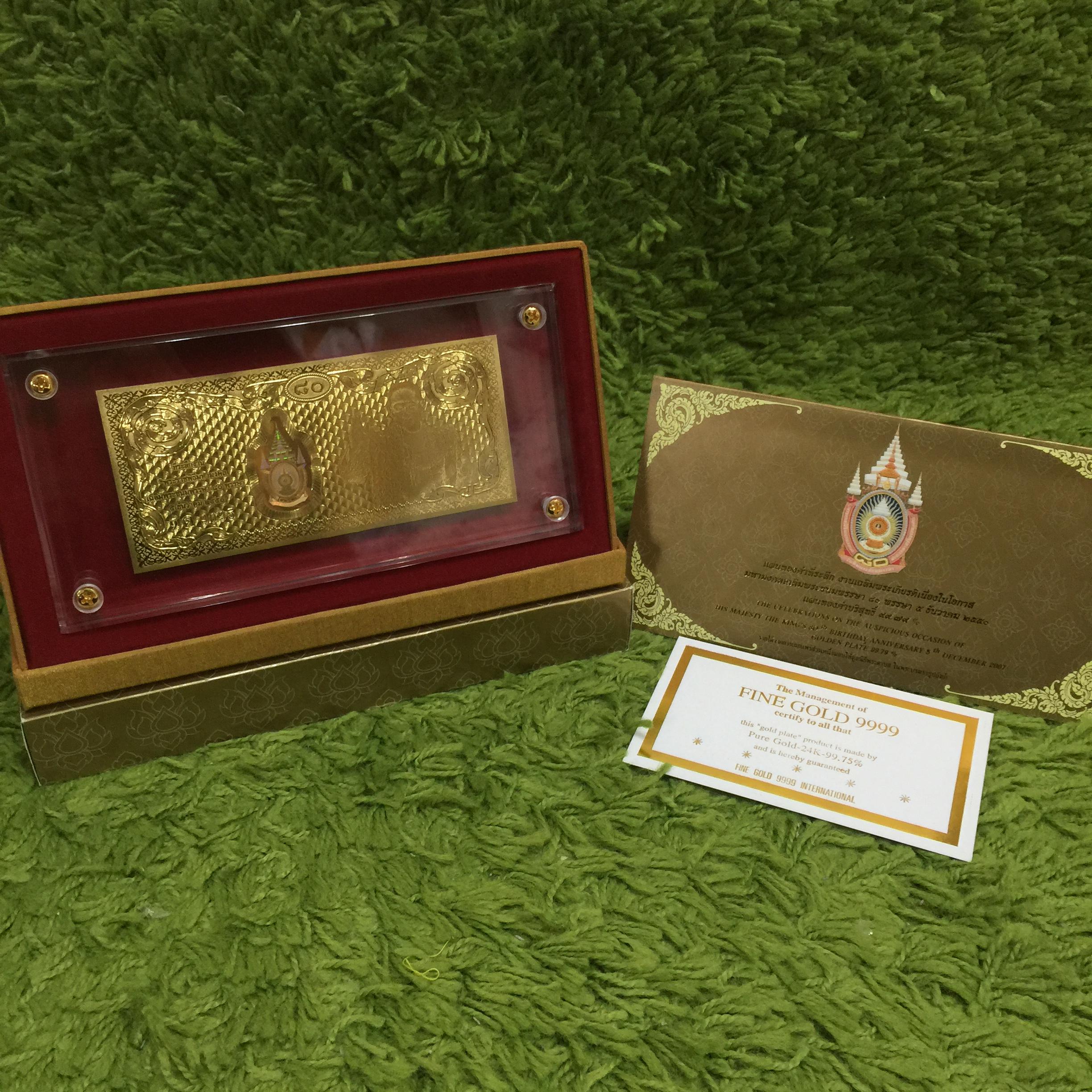 แผ่นทองคำที่ระลึกเนื่องในโอกาสพระราชพิธีมหามงคลเฉลิมพระชนมพรรษา 80 พรรษา 5ธันวาคม 2550 พระบาทสมเด็จพระเจ้าอยู่หัว(แบบทองคำล้วน 3 มิติ)