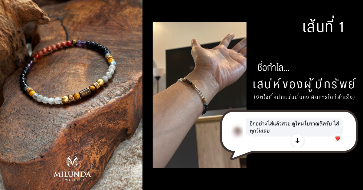 เสน่ห์ของผู้มีทรัพย์