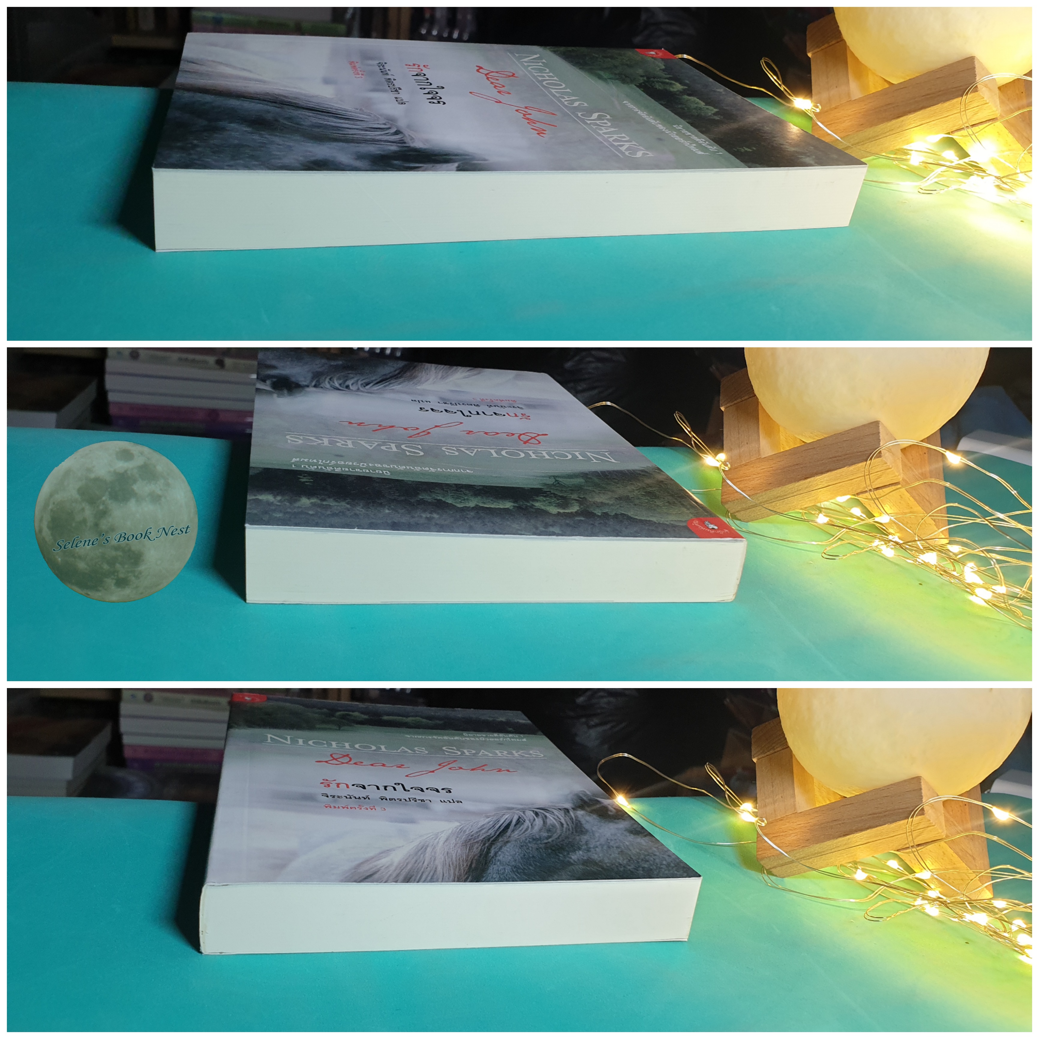 รักจากใจจร (Dear John) / Nicholas Sparks (นิโคลัส สปากส์)