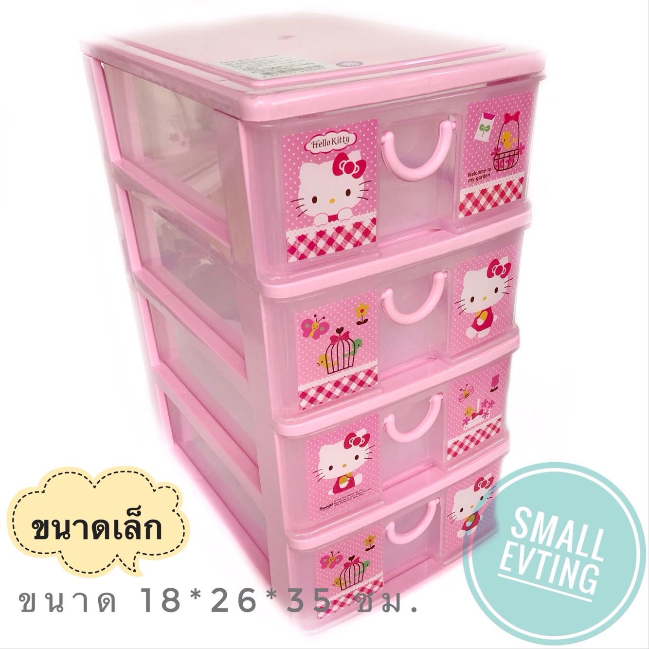 Small Evting ลิ้นชัก เล็ก พลาสติก 4ชั้น Hello Kitty 5808ตู้ลิ้นชัก ตู้ใส่ของ ลิ้นชักใส่ของ เก็บของ เก็บเอกสาร คิตตี้ plastic drawer