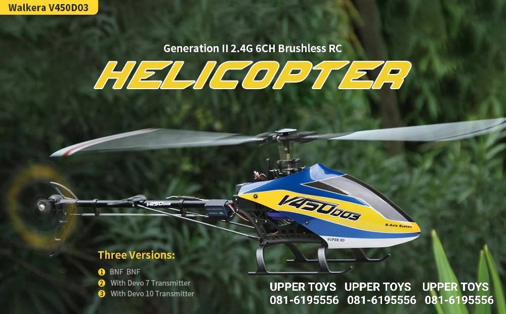 Walkera V450D03 flybarless Brushless