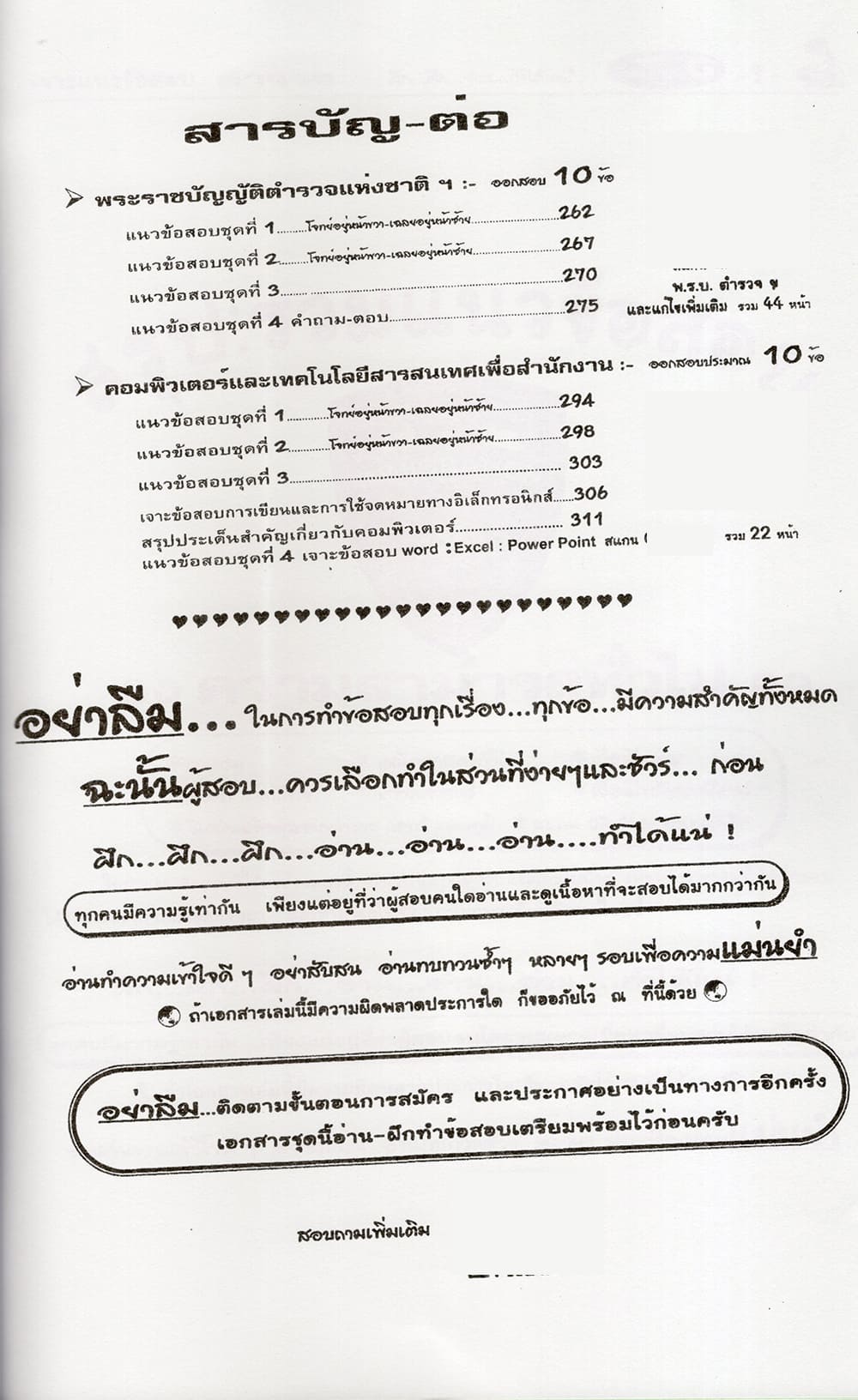 (ปี68) เจาะข้อสอบกว่า 1900 ข้อ ตำรวจตรวจคนเข้าเมือง 68 ชาย:หญิง สรุปประเด็นสำคัญ รวมข้อสอบเก่ากว่า 10 พ.ศ. SFG0172 sheetandbook