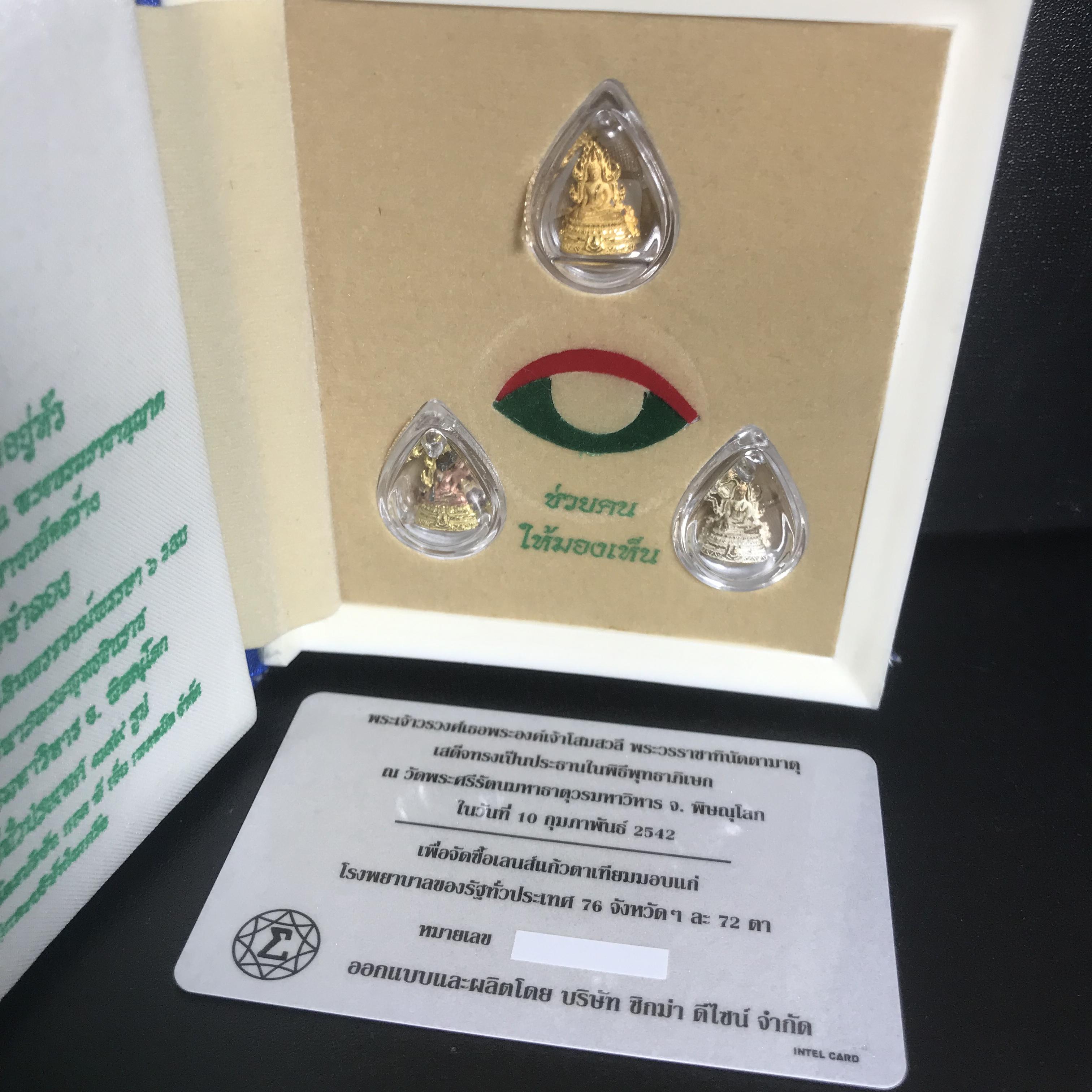 พระพุทธชินราช ภปร. ในวโรกาสพระราชพิธีมหามงคล เฉลิมพระชนมายุ6รอบ 5ธันวาคม2542 ชุดทองคำ เงิน สามกษัตริย์ พิมพ์เล็กครบชุด(3องค์)พร้อมกล่องบรรจุและการ์ดใบรับรอง