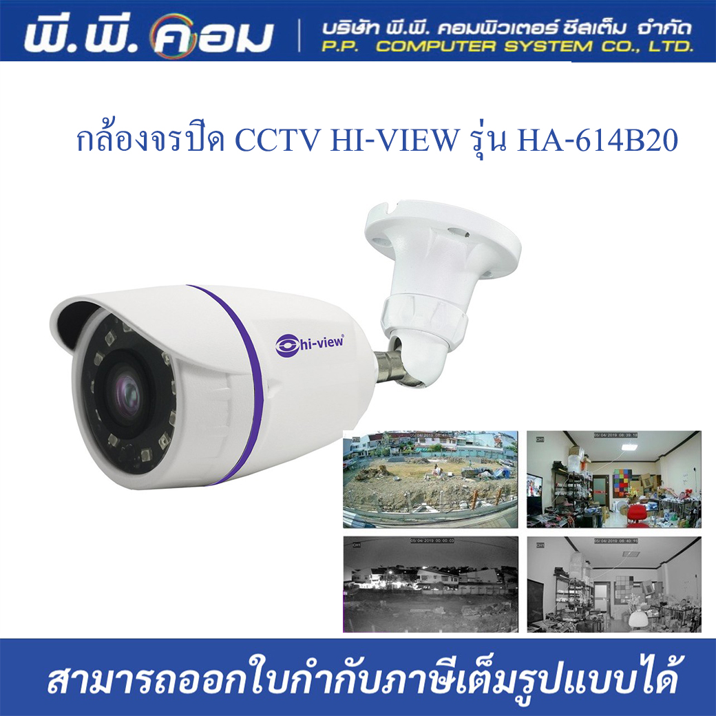กล้องวงจรปิด CCTV HI-VIEW รุ่น HA-614B20 2 ล้านพิกเซล 4-in-1(AHD/TVI/CVI/CVBS) รับประกัน 2ปี