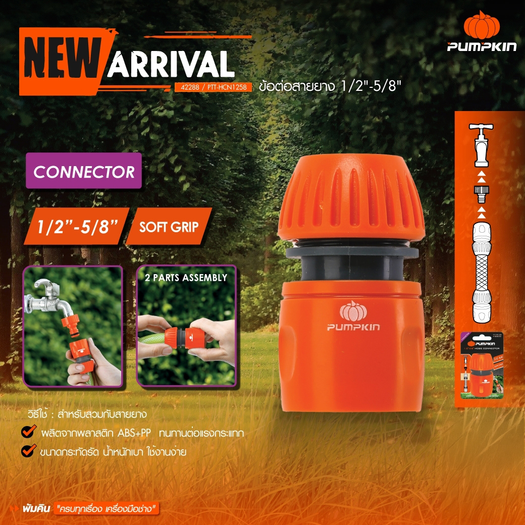 Pumpkin 42304 ชุดหัวฉีดน้ำ พร้อมข้อต่อ 4 ชิ้น 1/2 5/8 หัวฉีดน้ำ ข้อต่อสายยาง ข้อต่อ หัวฉีด