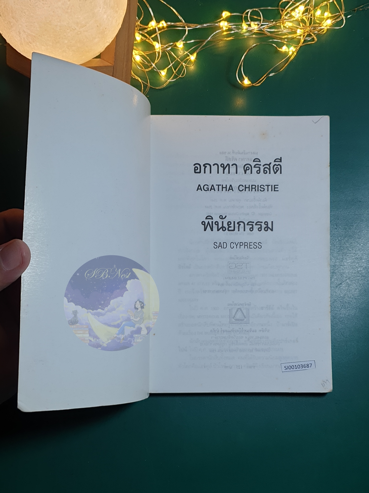 พินัยกรรม (Sad Cypress) / Agatha Christie (อกาธา คริสตี้)