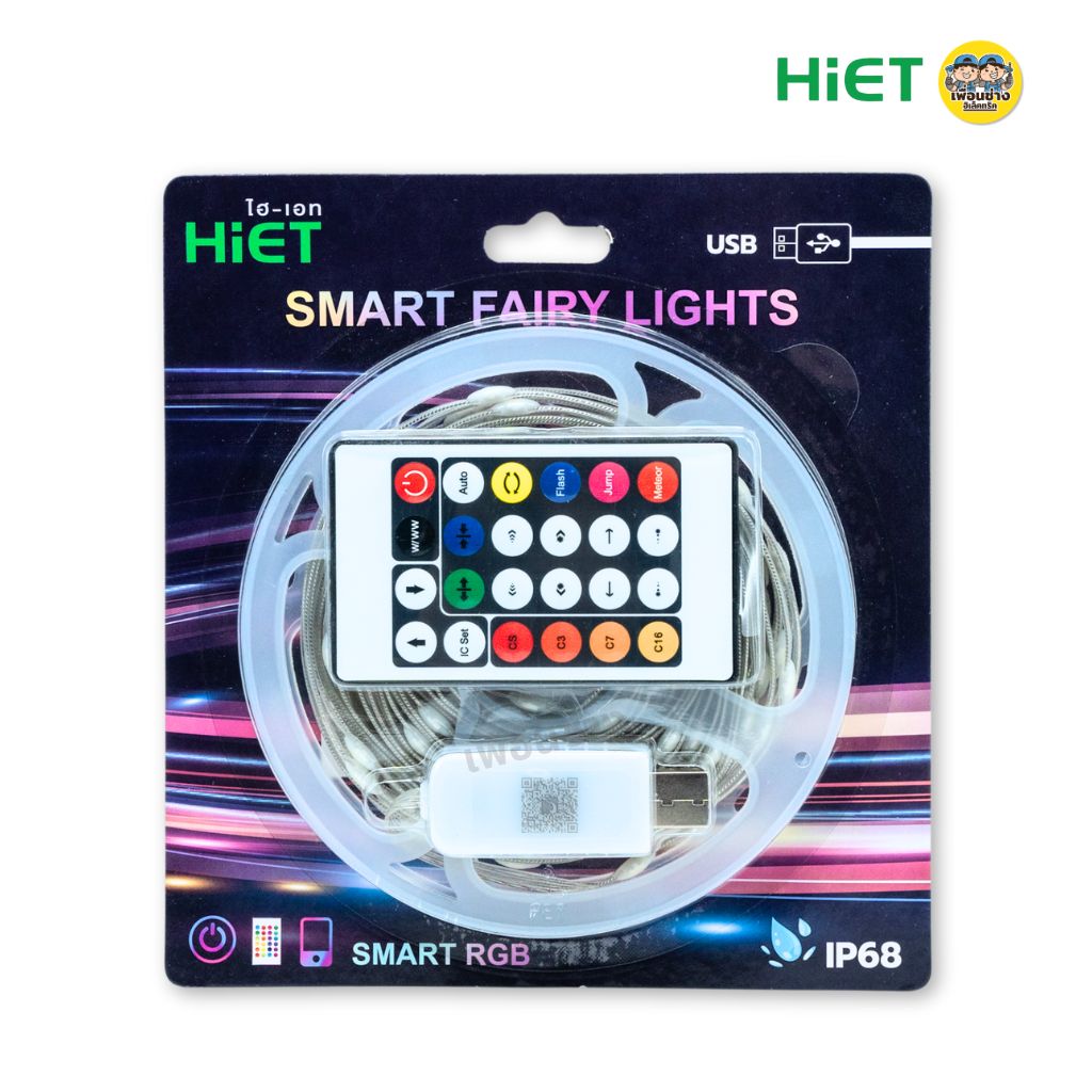 HIET ไฟเส้น LED FAIRY LIGHT ไฟกระพริบ Led ปรับได้ ไฟระยิบระยับ ไฟประดับ USB 10 เมตร พร้อมรีโมท