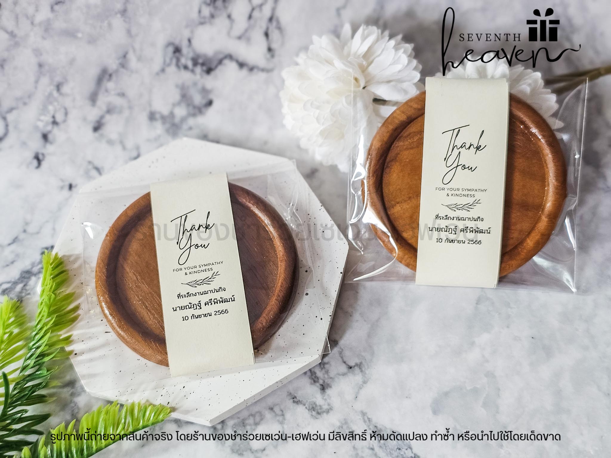 ของชำร่วยงานศพ จานรองแก้วไม้สักแท้ จากกลุ่มงานฝีมือจังหวัดแพร่