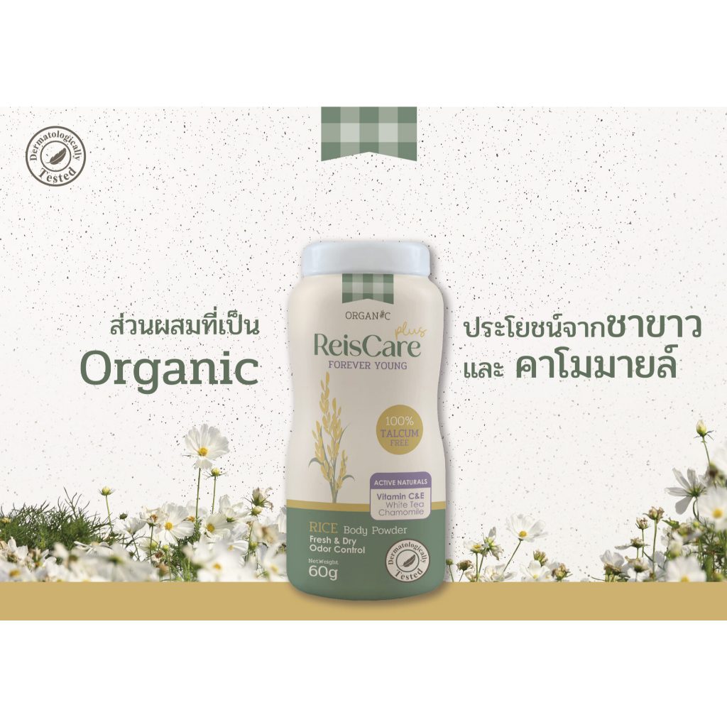 แป้งไร้ซ์แคร์ Reiscare forever young rice body powder 15g.