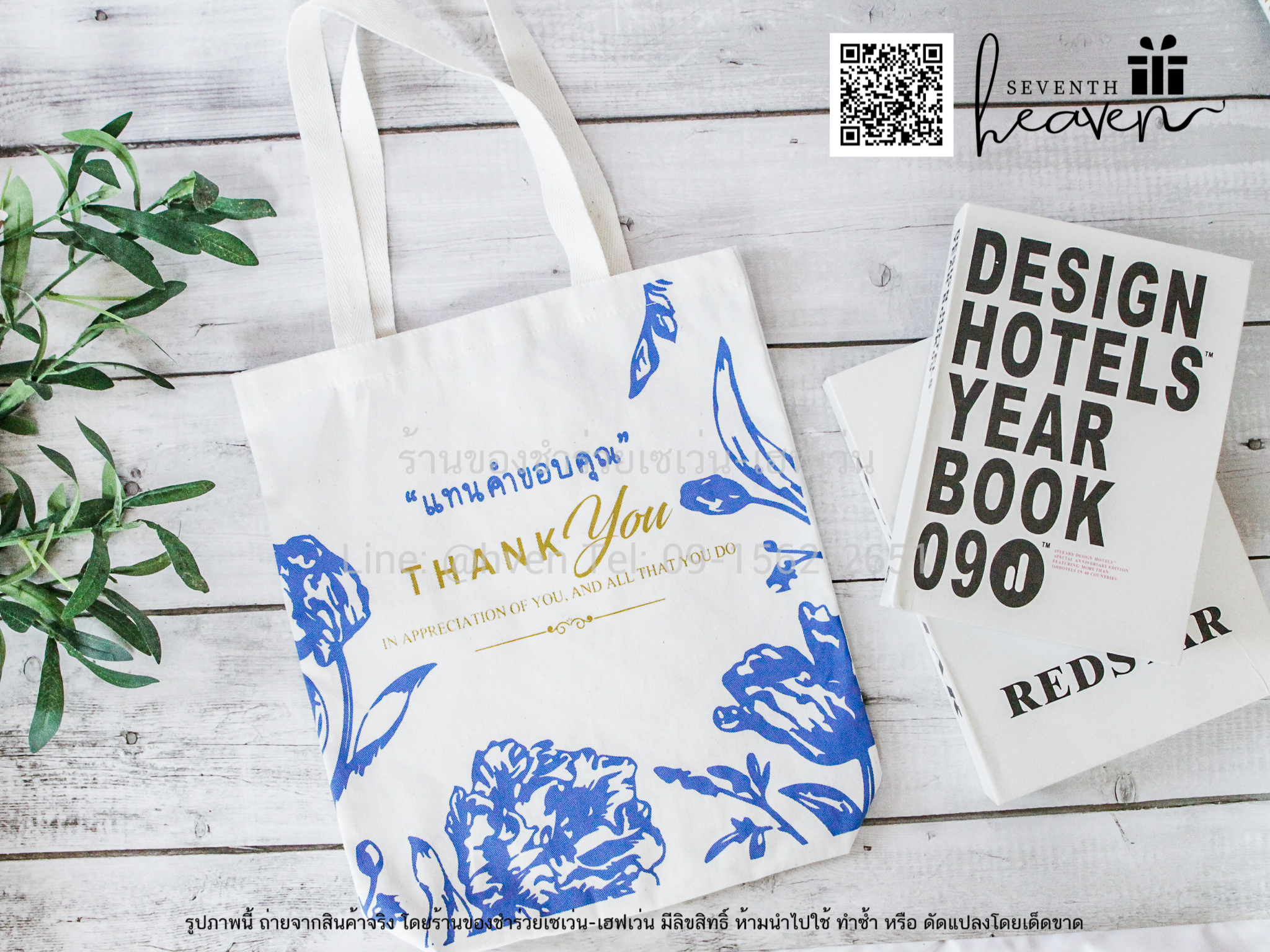 ของชำร่วยงานศพ กระเป๋าผ้าดิบ ถุงผ้าดิบ "แทนคำขอบคุณ" ขยายก้นอีก 3 นิ้ว