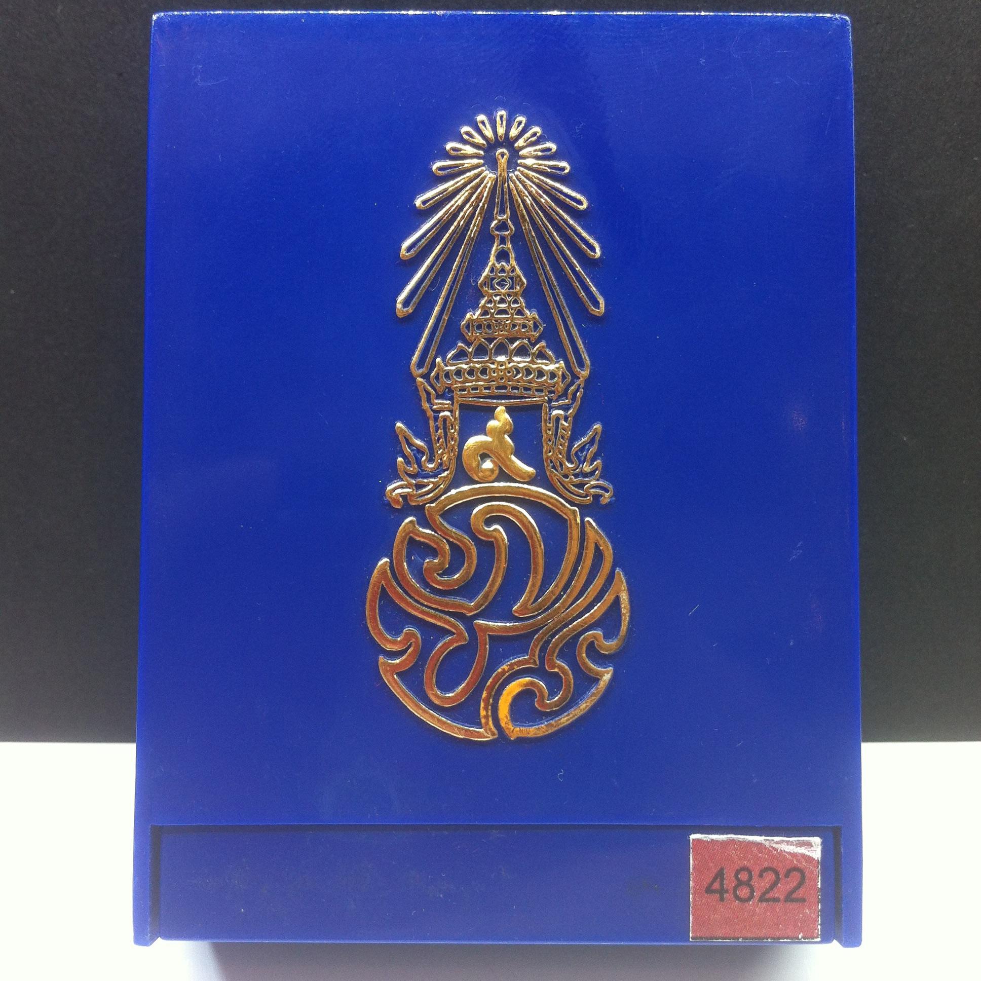 เหรียญพระบรมรูป รุ่น เฉลิมพระเกียรติ เนื้อบรอนซ์(บล็อคโมเน่) ปี2545(หายาก)