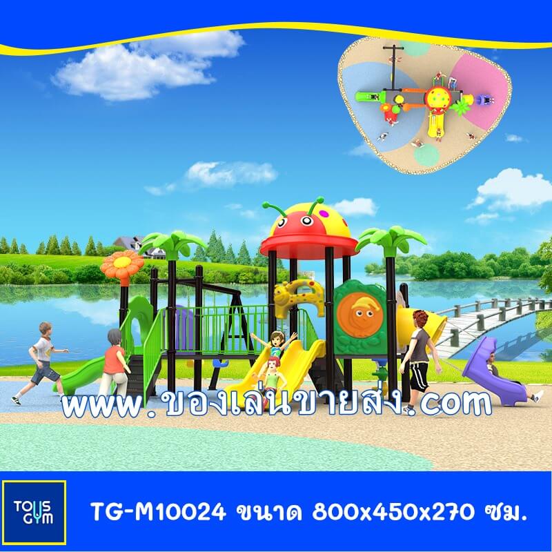 เครื่องเล่นสนามกลางแจ้ง Model:TG-M10024
